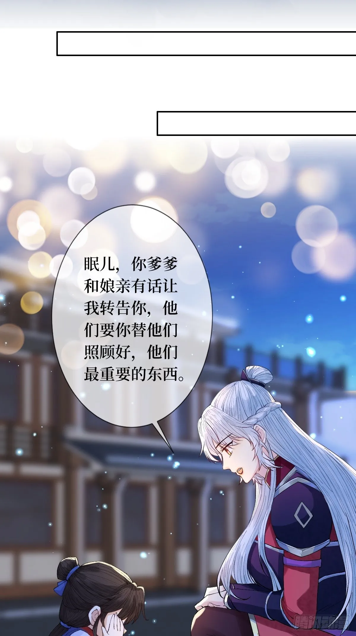 第二十四话 殿下，要个孩子吧 第13页