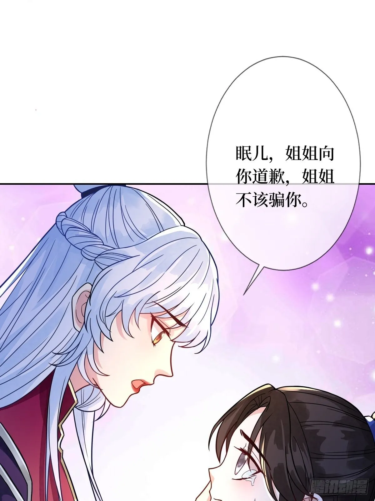 第二十四话 殿下，要个孩子吧 第20页