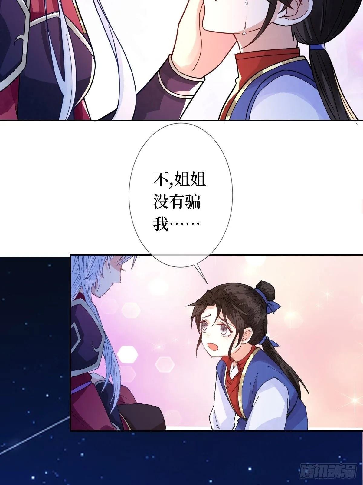 第二十四话 殿下，要个孩子吧 第21页