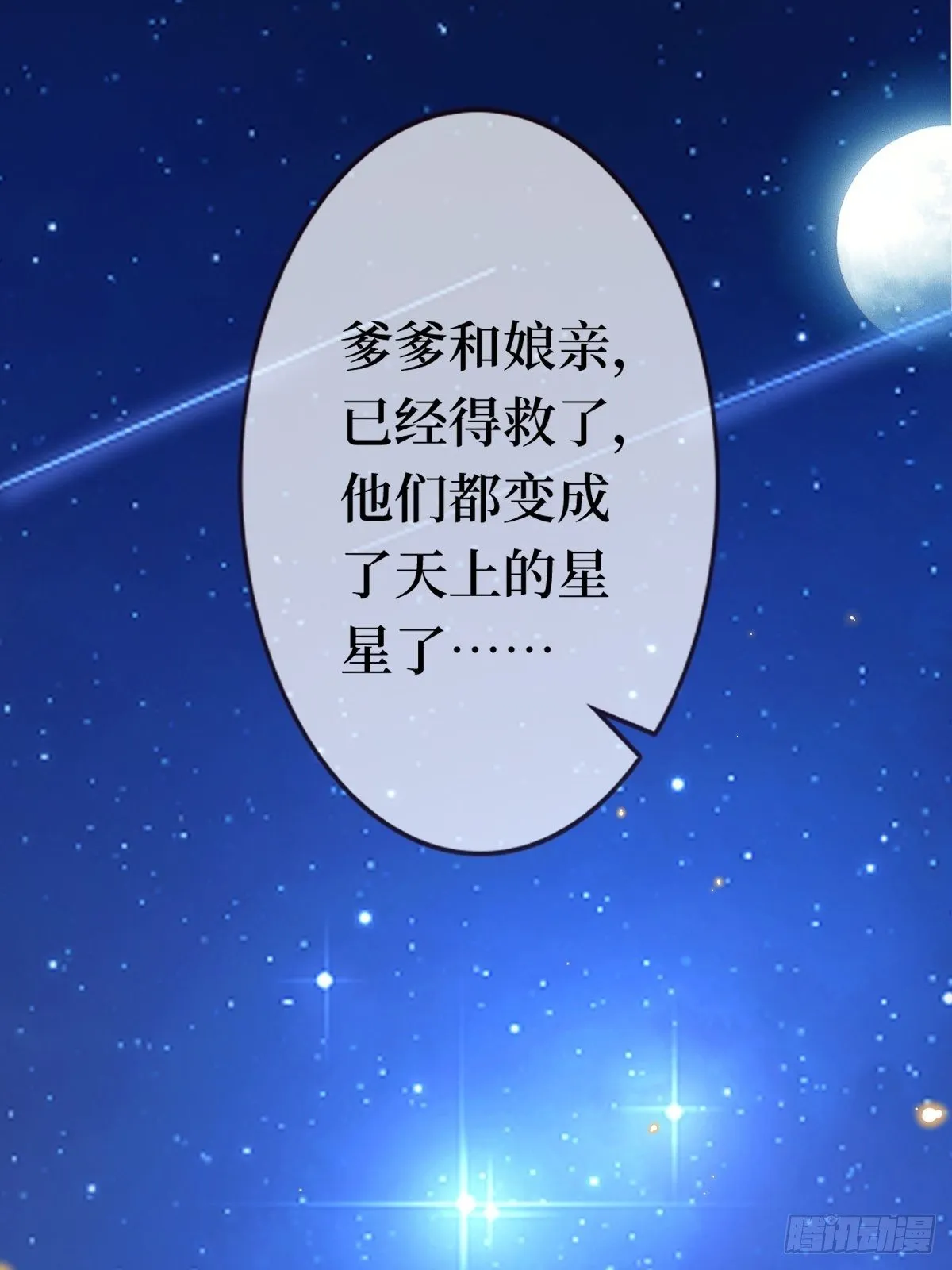 第二十四话 殿下，要个孩子吧 第22页