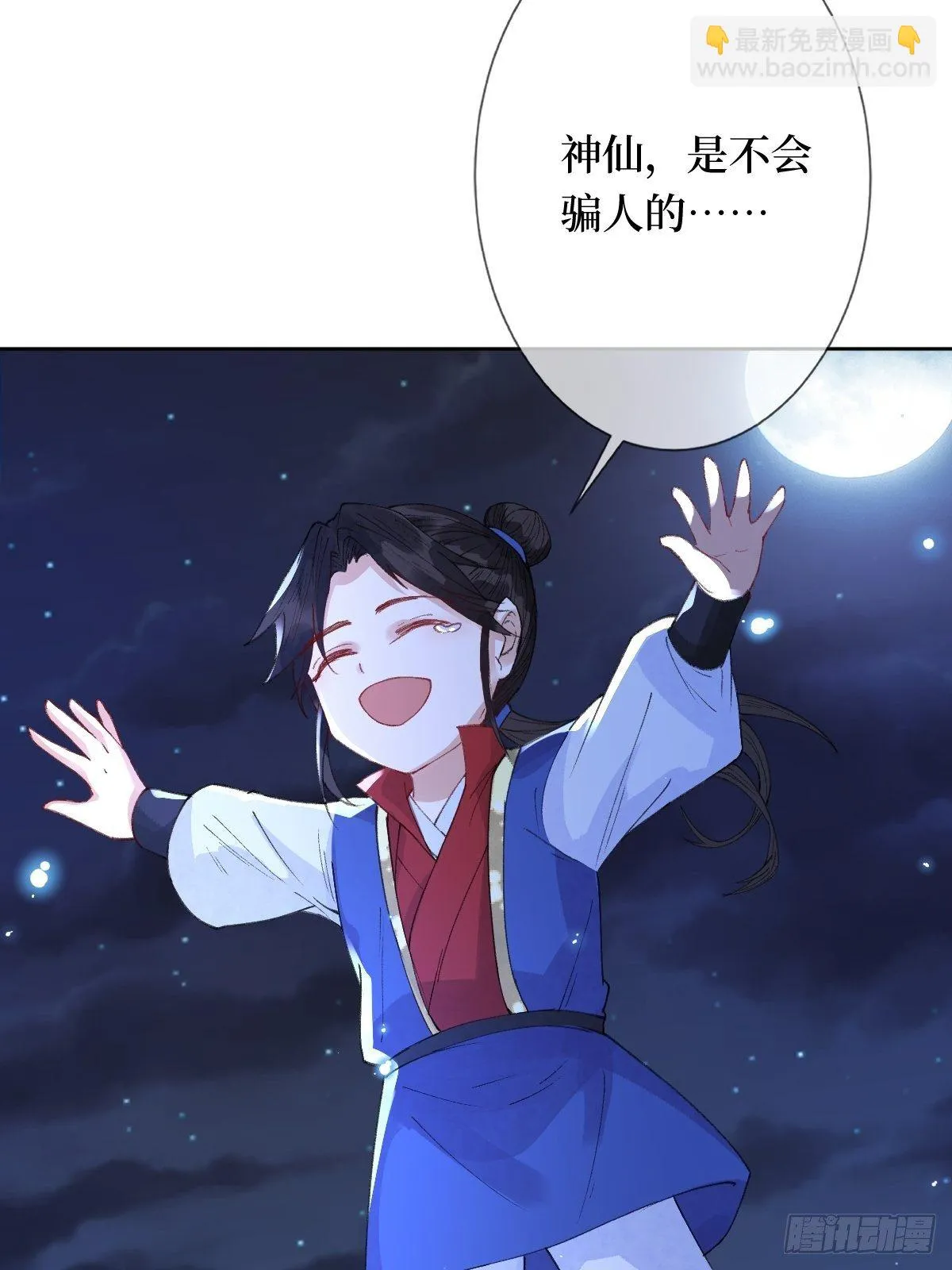 第二十四话 殿下，要个孩子吧 第24页