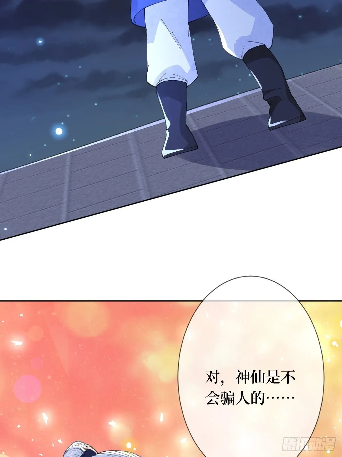 第二十四话 殿下，要个孩子吧 第25页