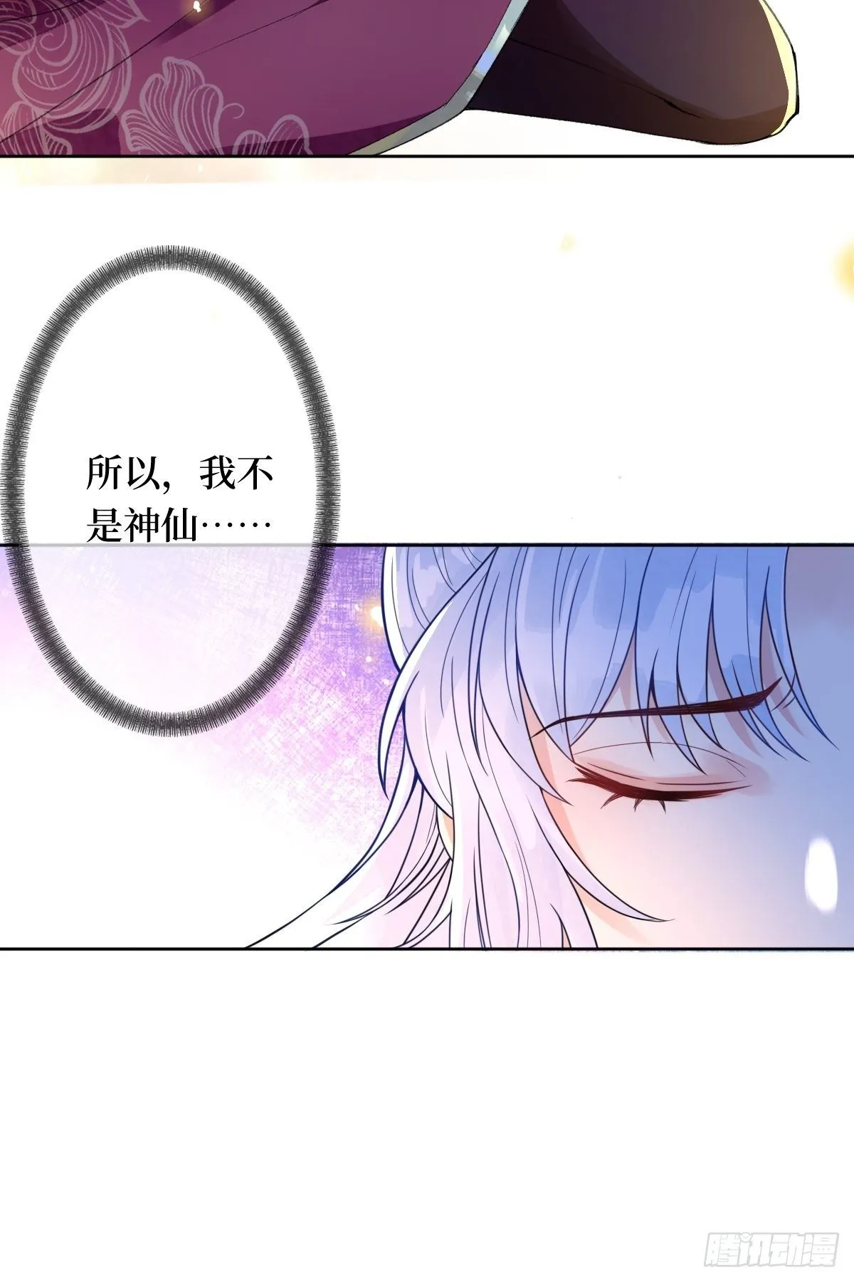 第二十四话 殿下，要个孩子吧 第27页