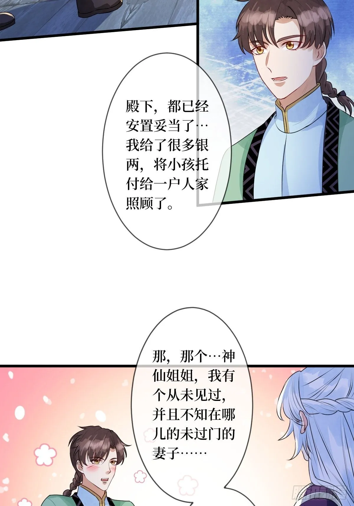 第二十四话 殿下，要个孩子吧 第32页