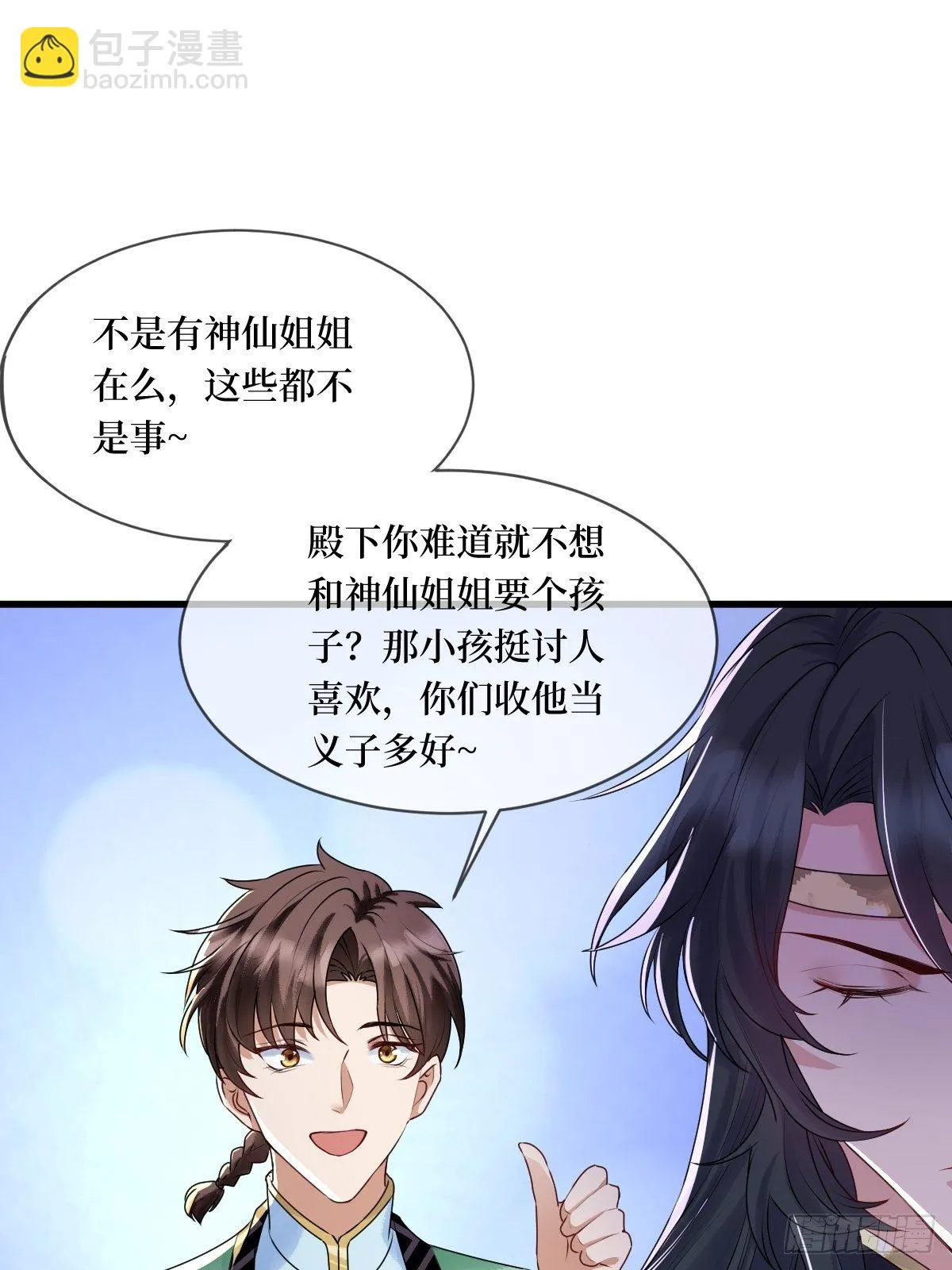 第二十四话 殿下，要个孩子吧 第38页