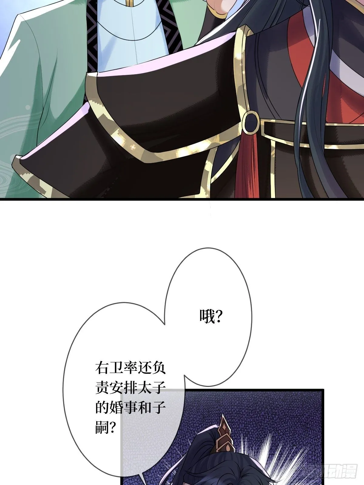 第二十四话 殿下，要个孩子吧 第39页