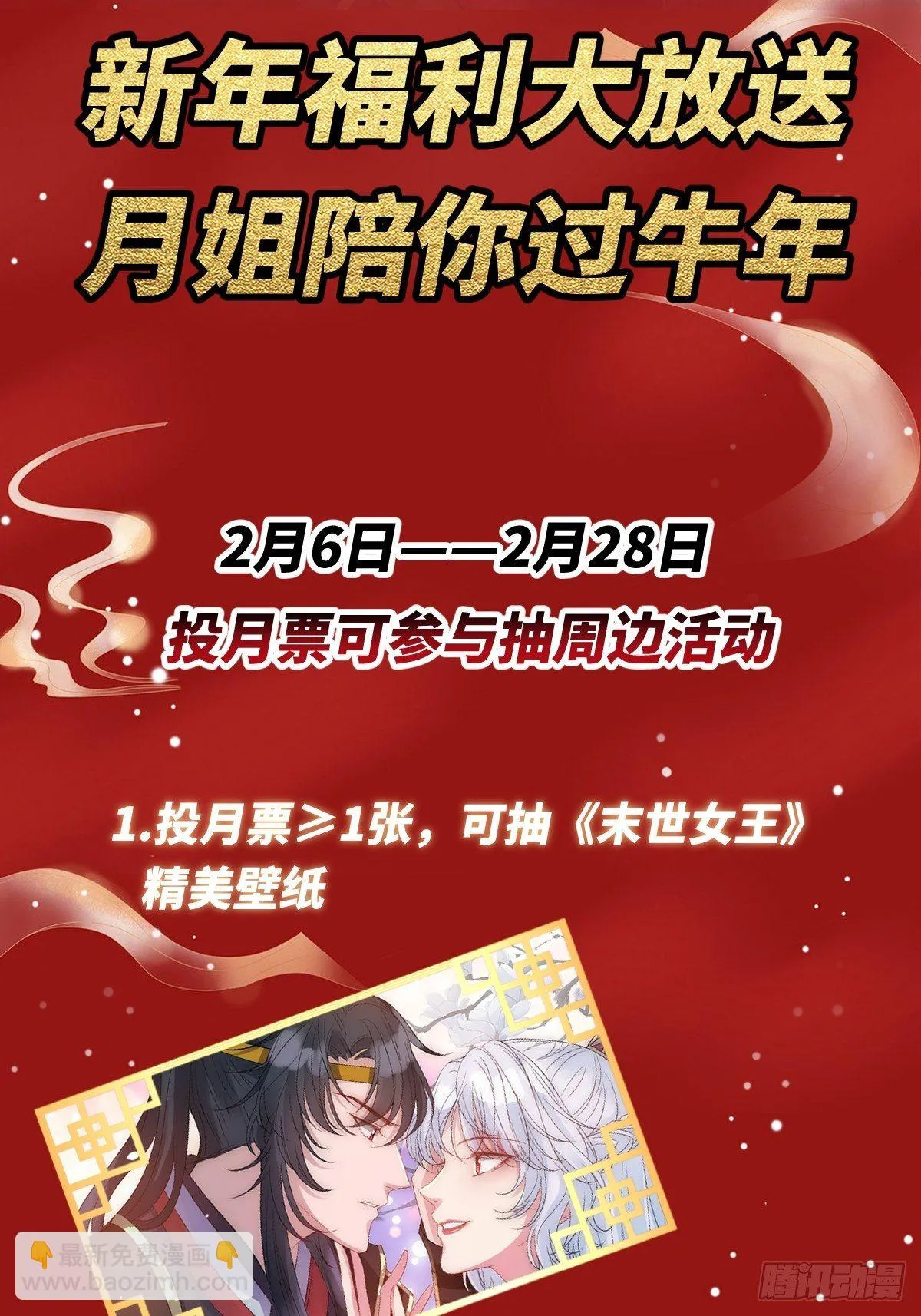 第二十四话 殿下，要个孩子吧 第43页