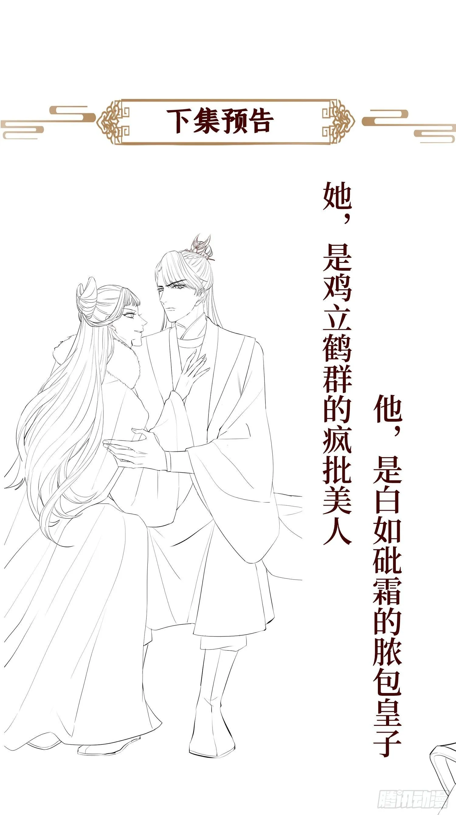 第二十四话 殿下，要个孩子吧 第46页