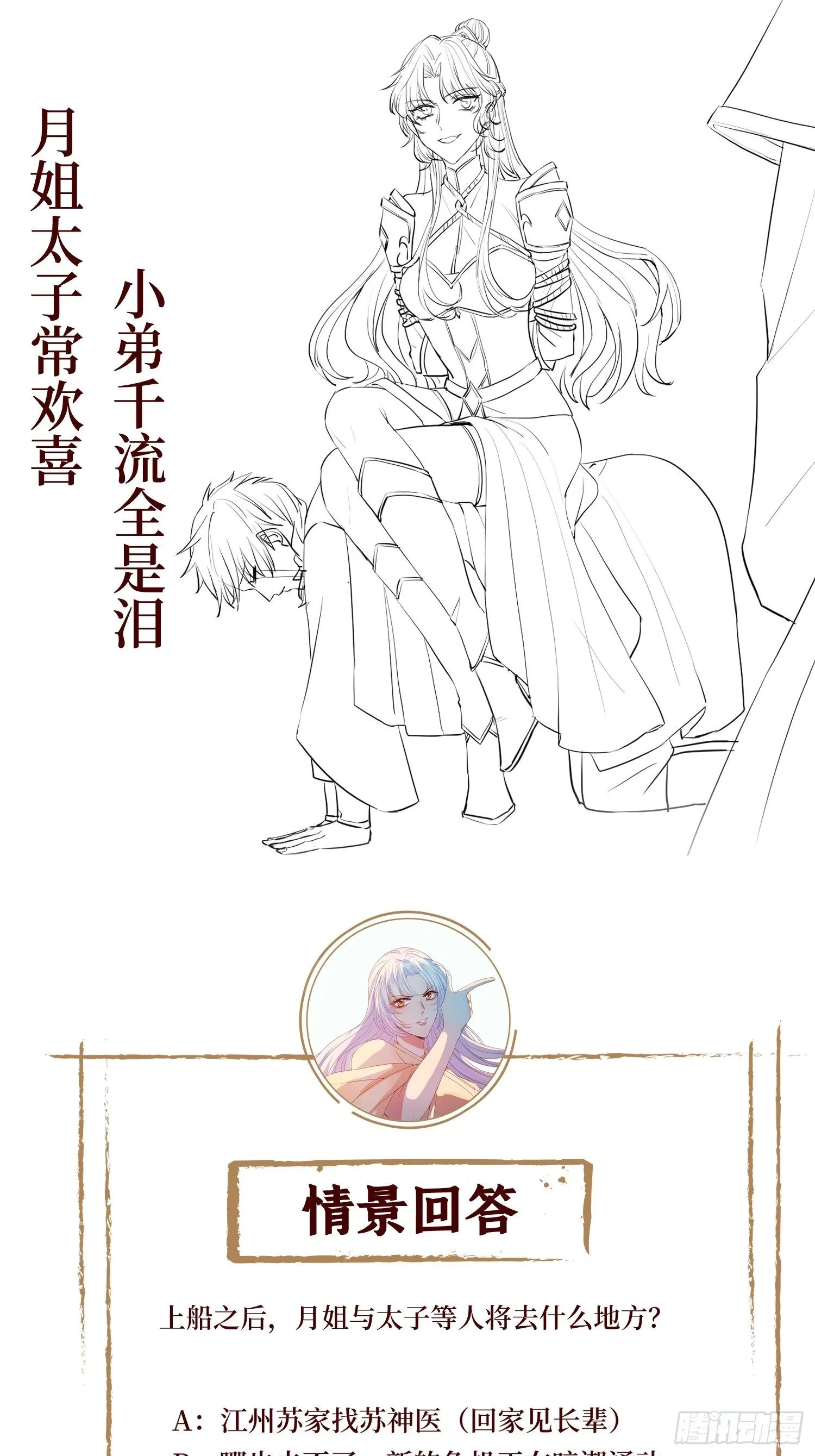 第二十四话 殿下，要个孩子吧 第47页