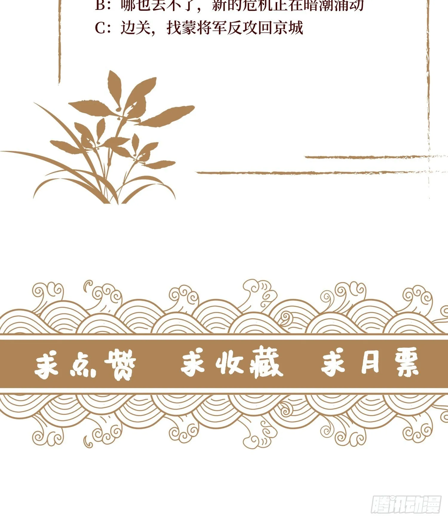 第二十四话 殿下，要个孩子吧 第48页