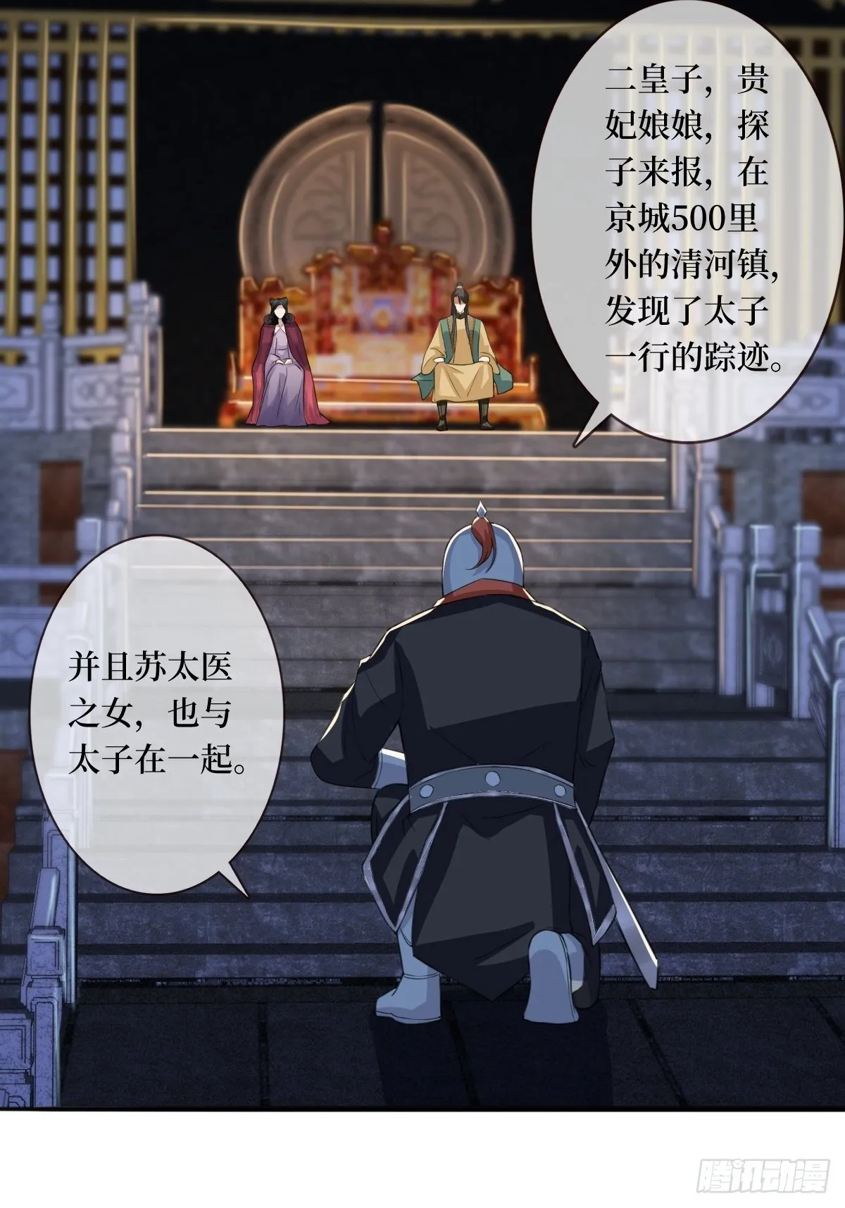 第二十五话 殿下你再靠近一点 第5页