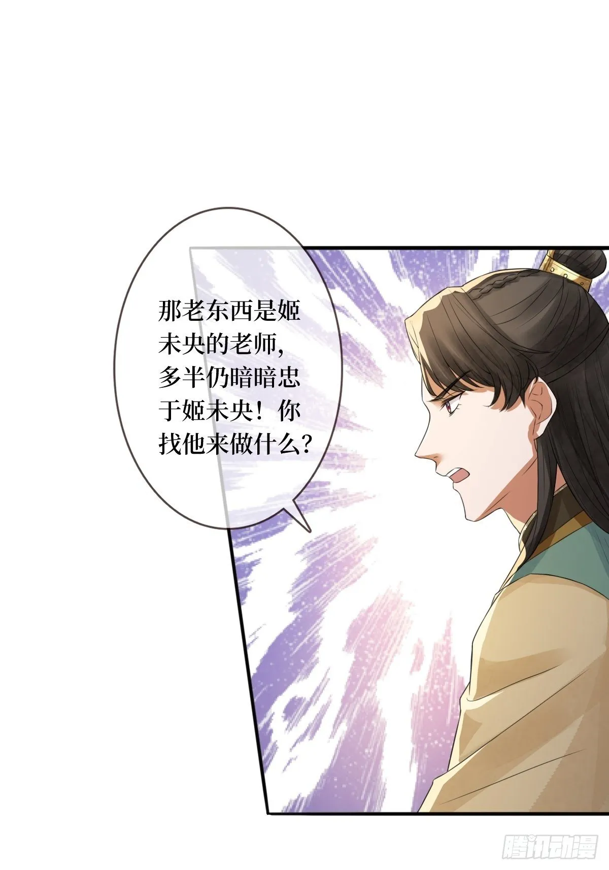 第二十五话 殿下你再靠近一点 第11页