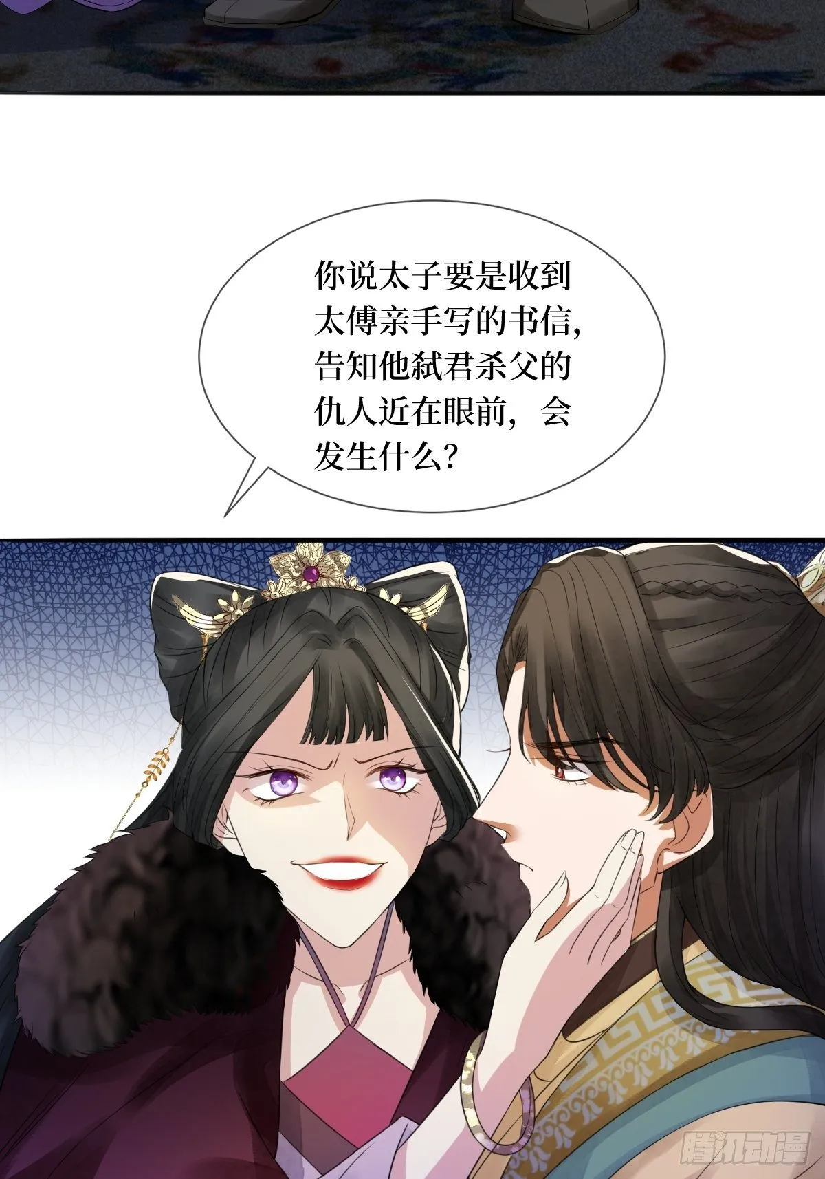 第二十五话 殿下你再靠近一点 第14页