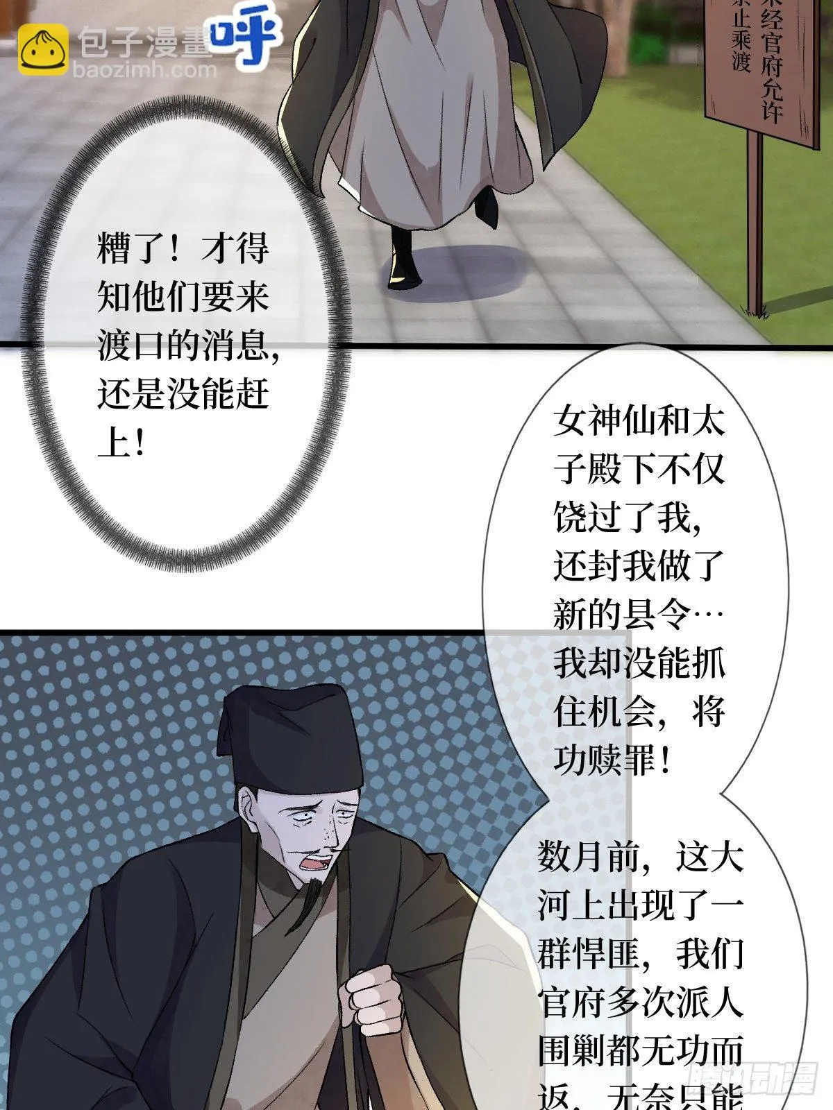 第二十五话 殿下你再靠近一点 第18页