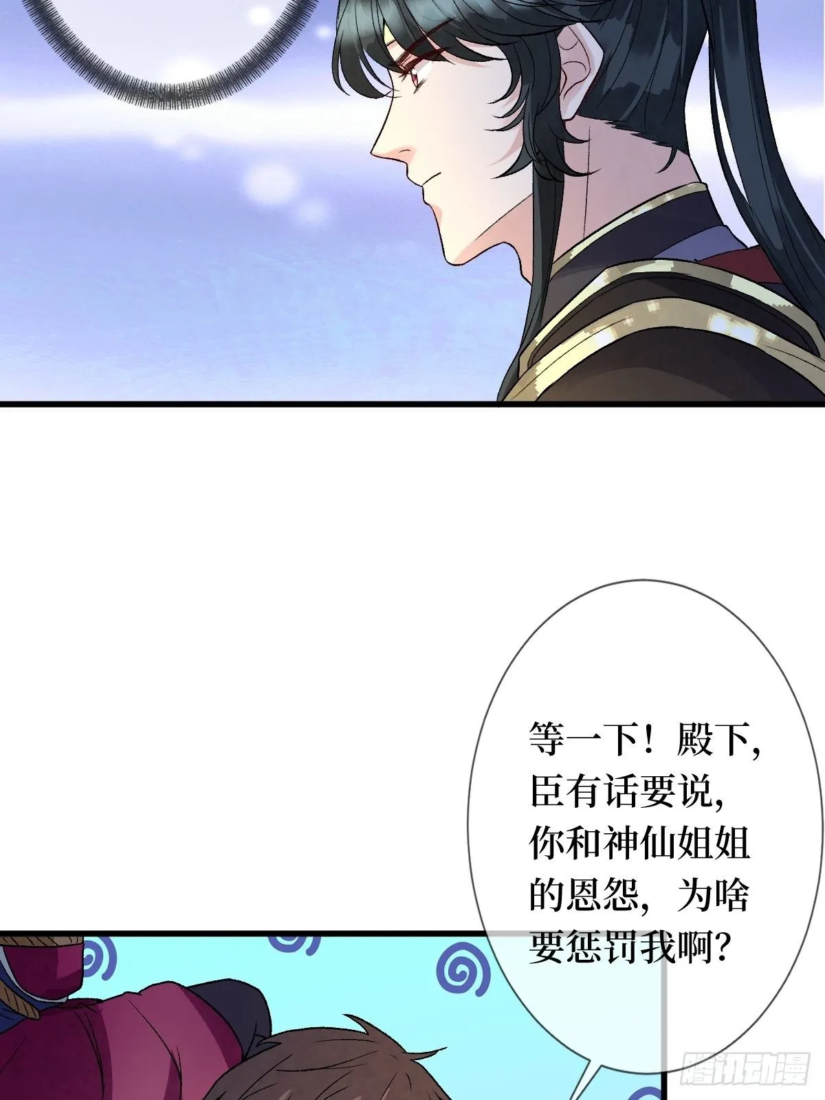 第二十五话 殿下你再靠近一点 第27页
