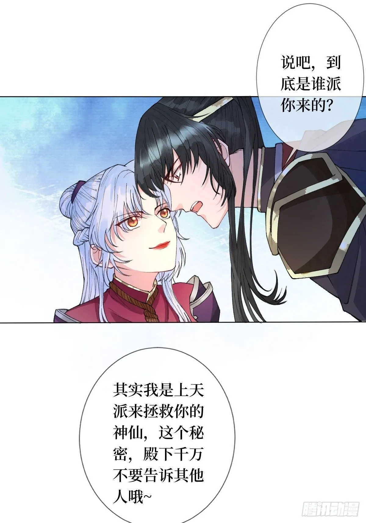 第二十五话 殿下你再靠近一点 第31页