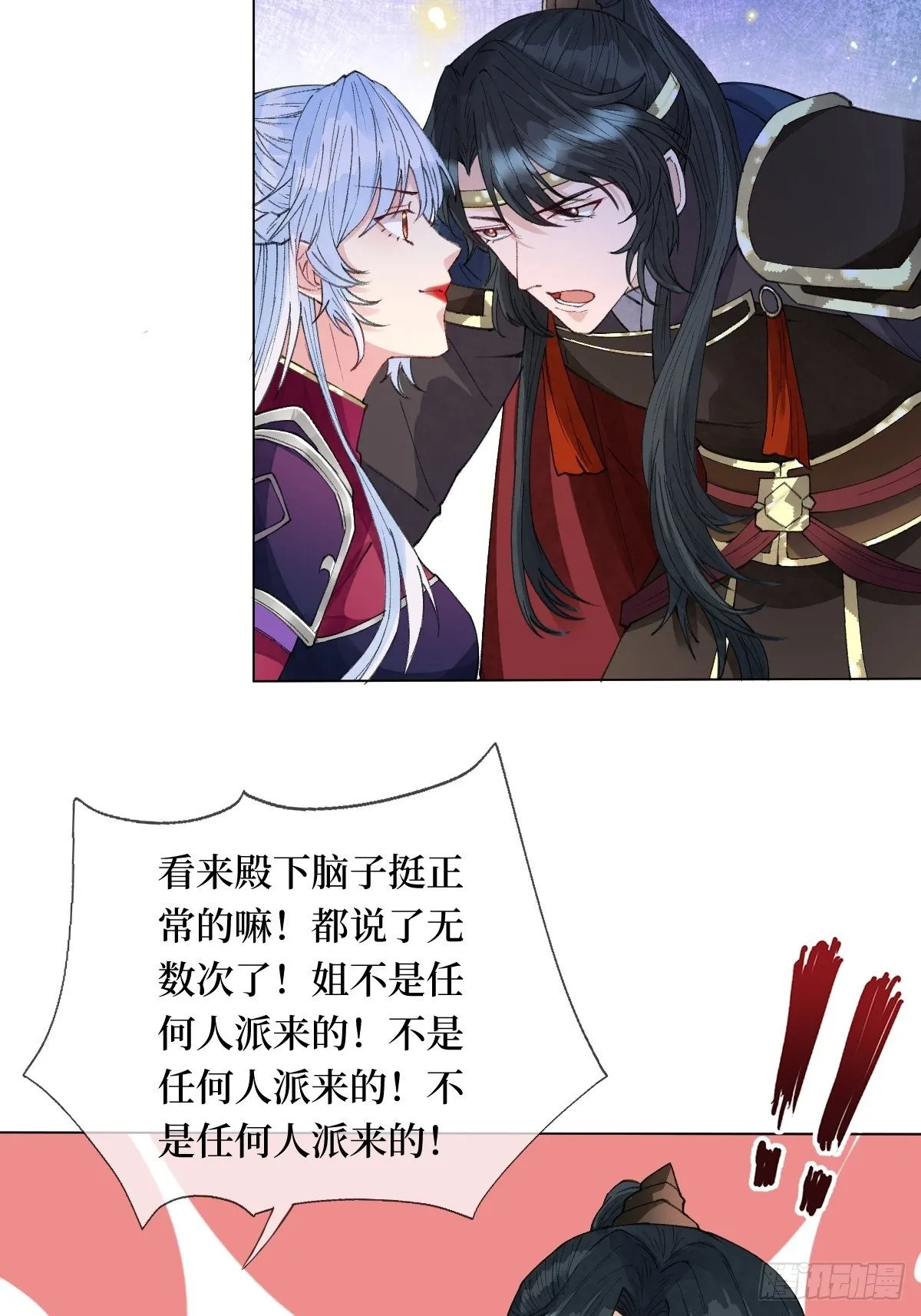 第二十五话 殿下你再靠近一点 第33页