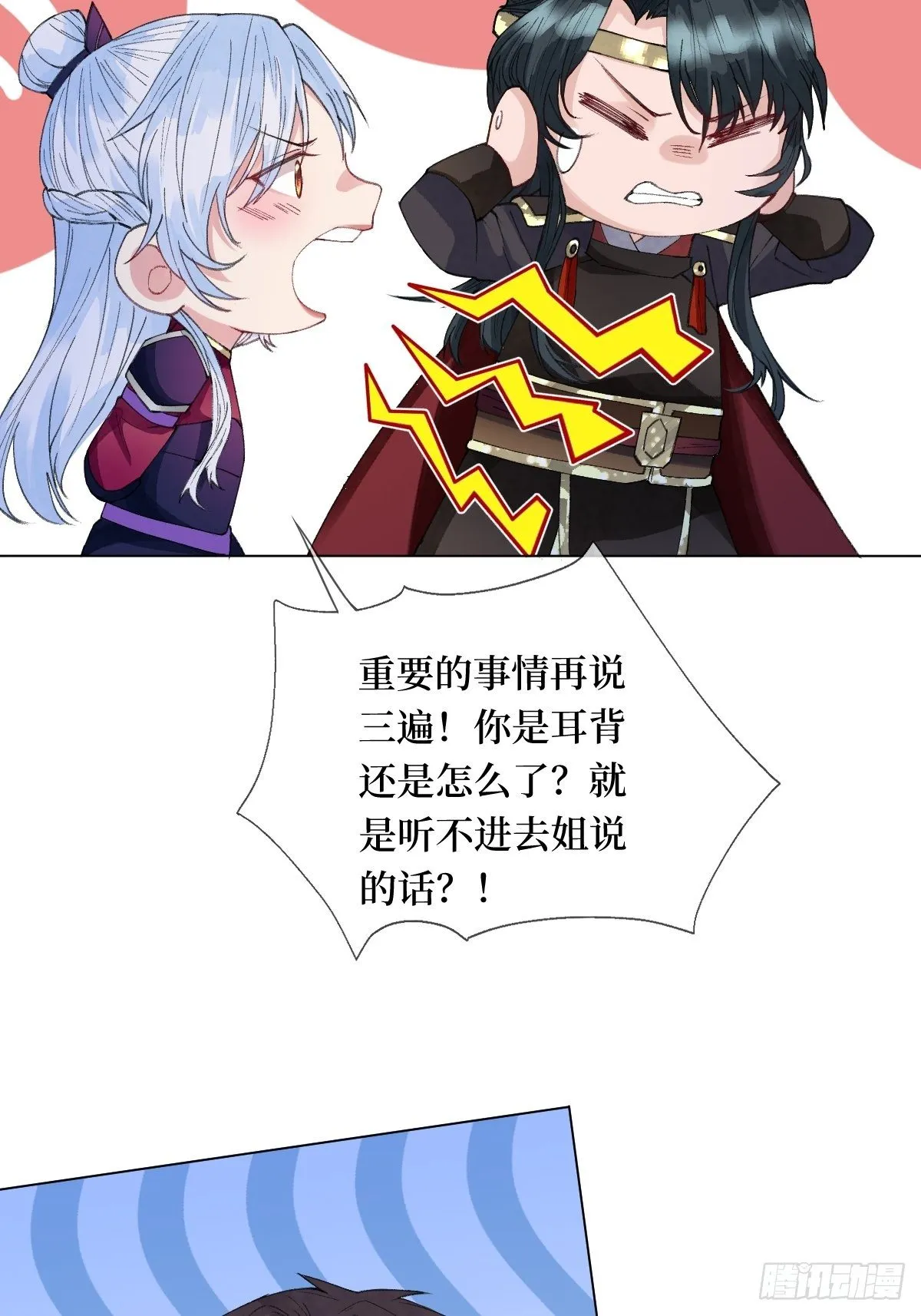 第二十五话 殿下你再靠近一点 第34页
