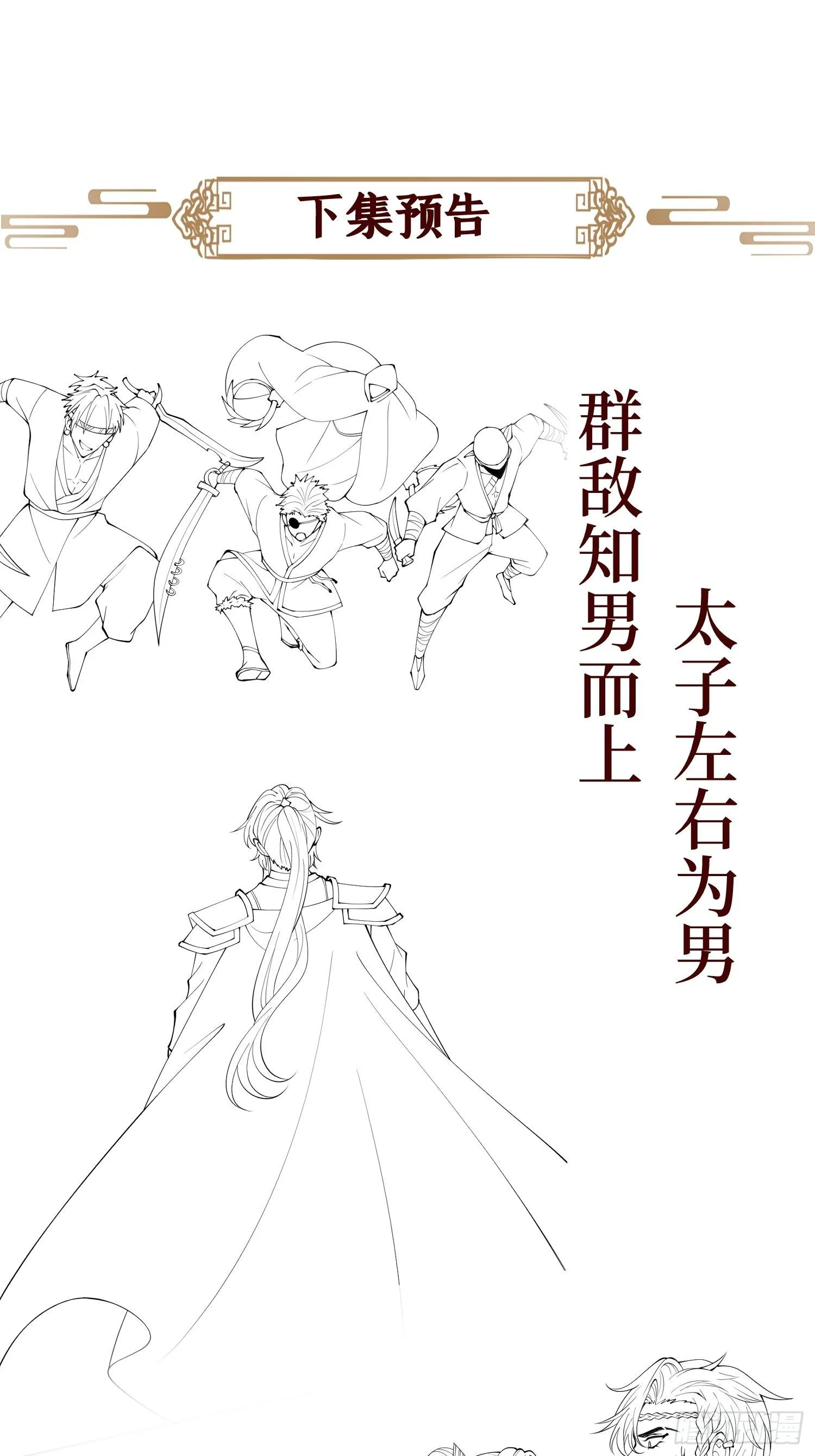 第二十五话 殿下你再靠近一点 第44页