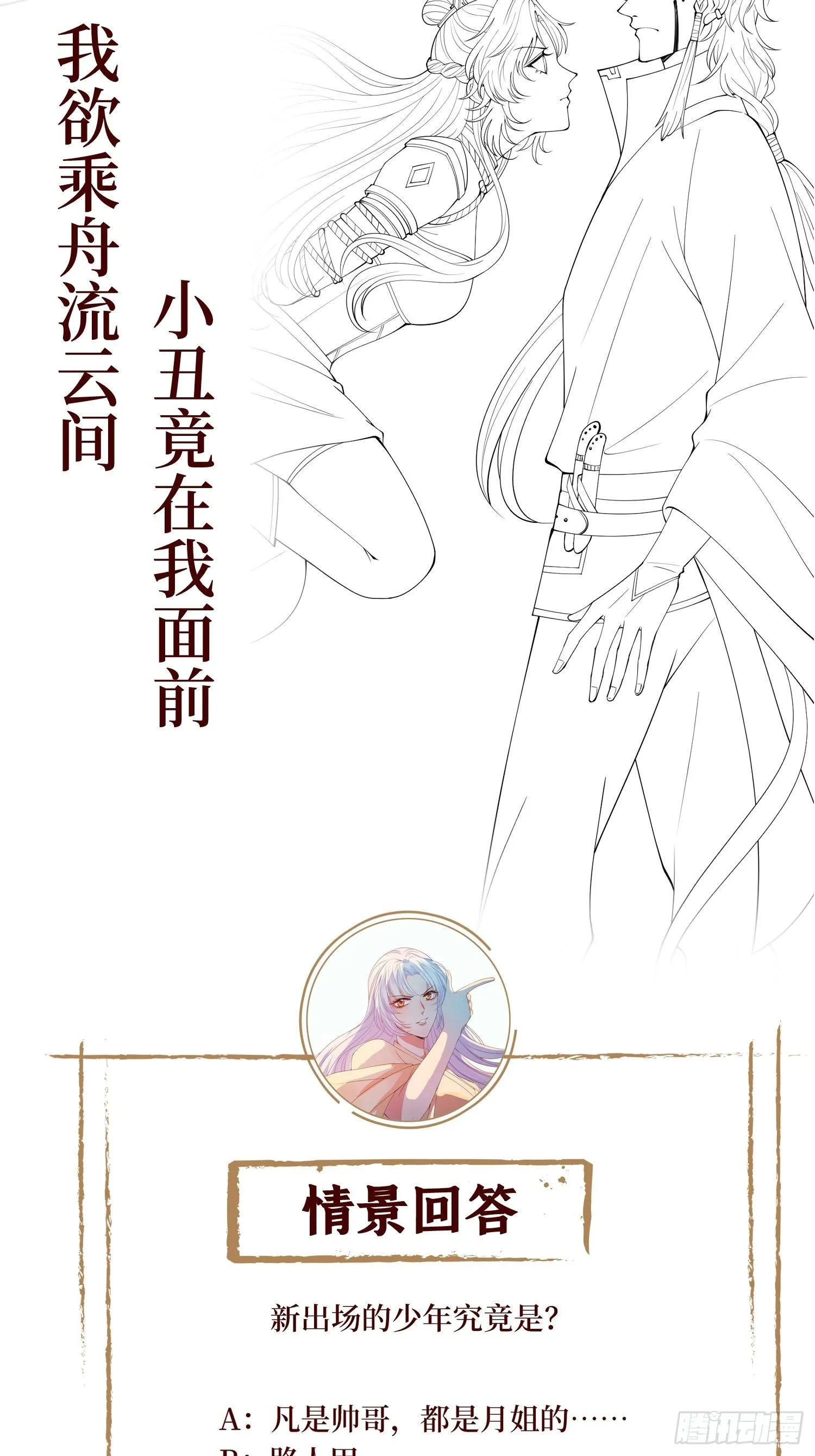 第二十五话 殿下你再靠近一点 第45页