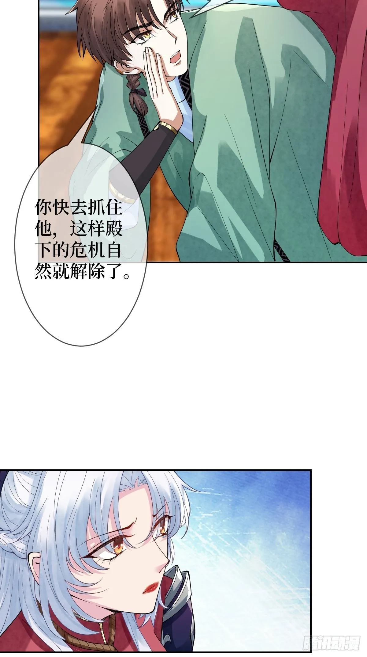 第二十六话 借君胸怀一避 第6页