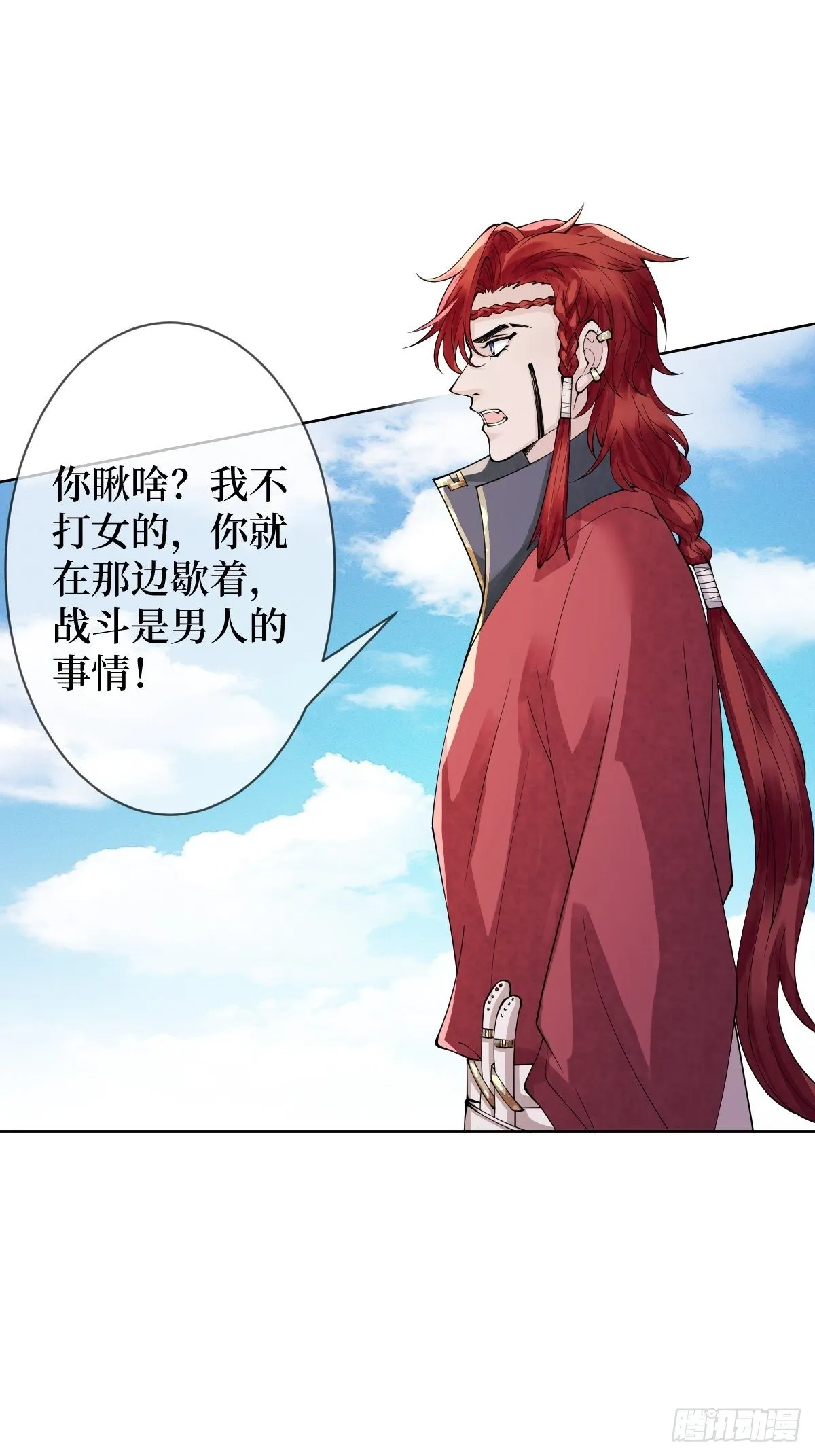 第二十六话 借君胸怀一避 第7页