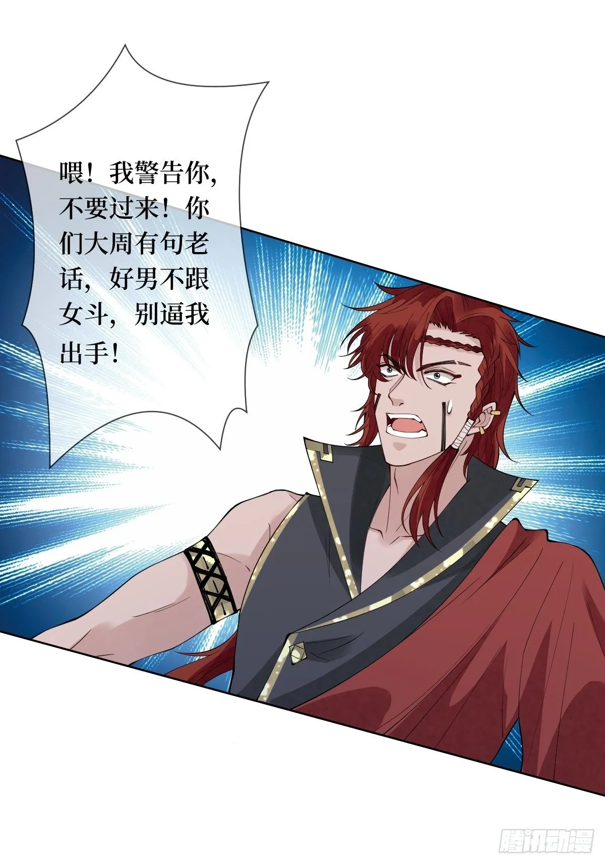 第二十六话 借君胸怀一避 第9页