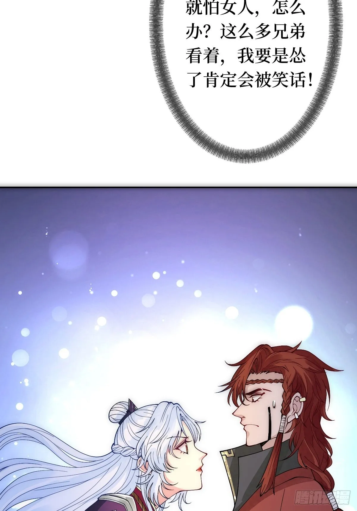 第二十六话 借君胸怀一避 第11页