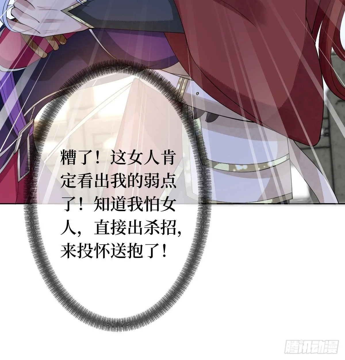 第二十六话 借君胸怀一避 第15页