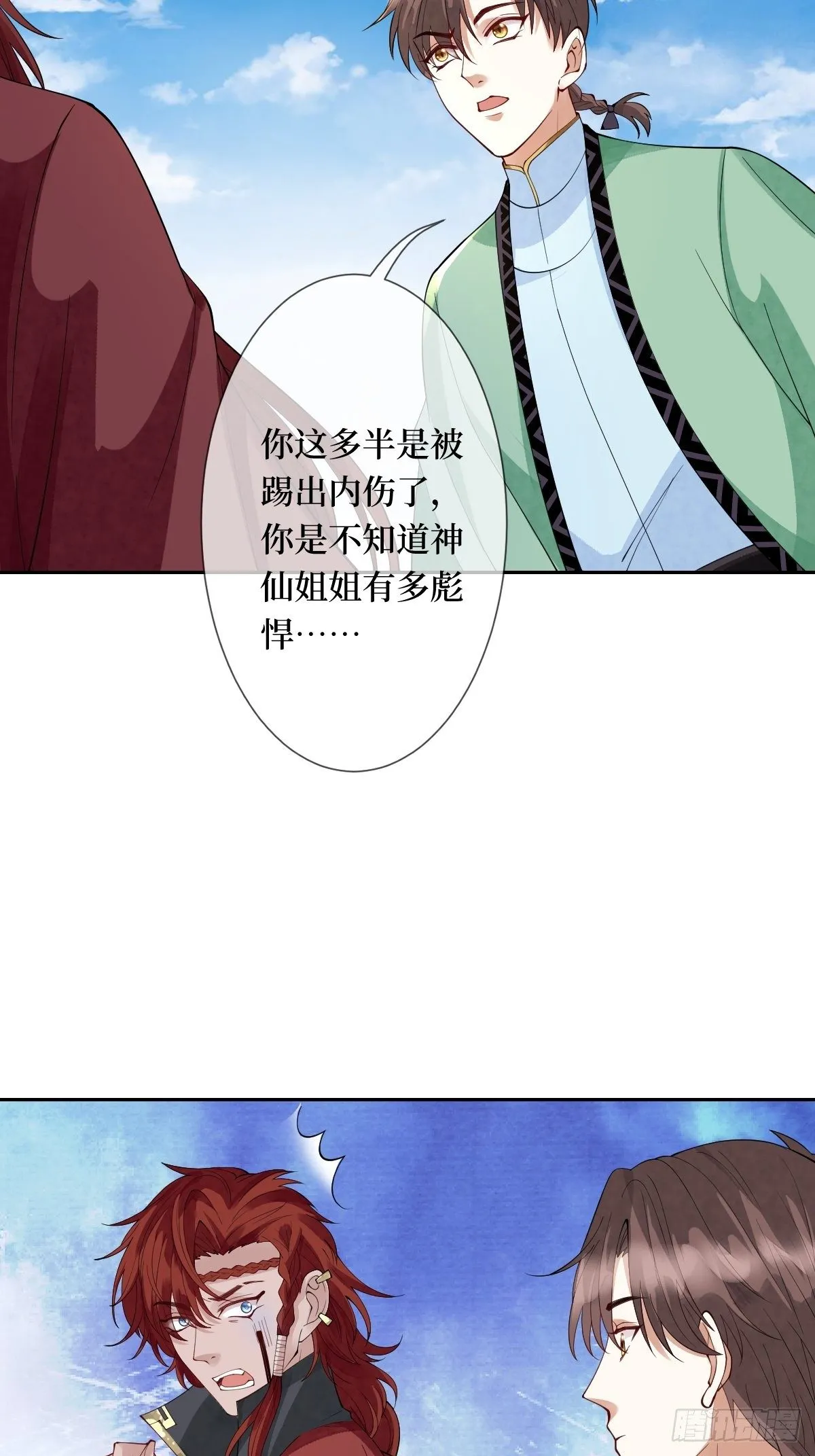 第二十六话 借君胸怀一避 第23页