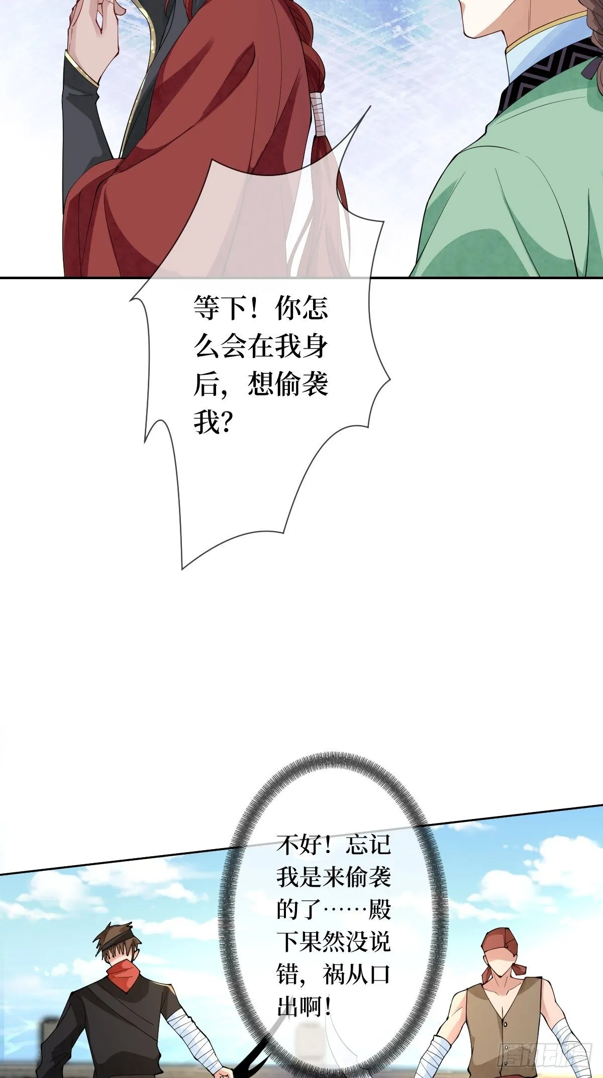 第二十六话 借君胸怀一避 第24页