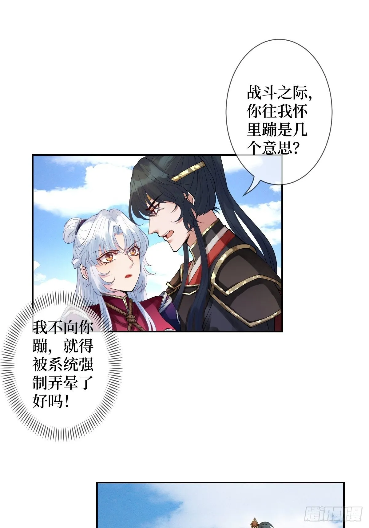 第二十六话 借君胸怀一避 第26页