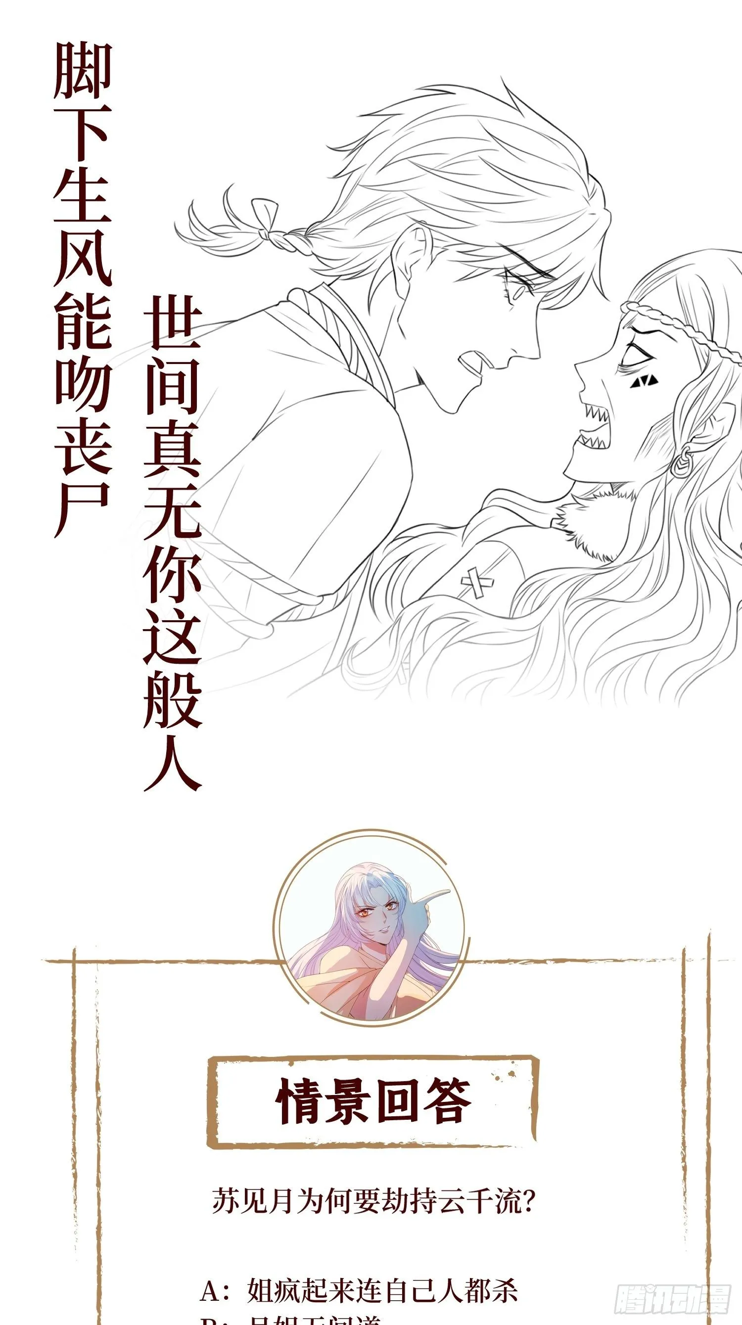 第二十六话 借君胸怀一避 第45页