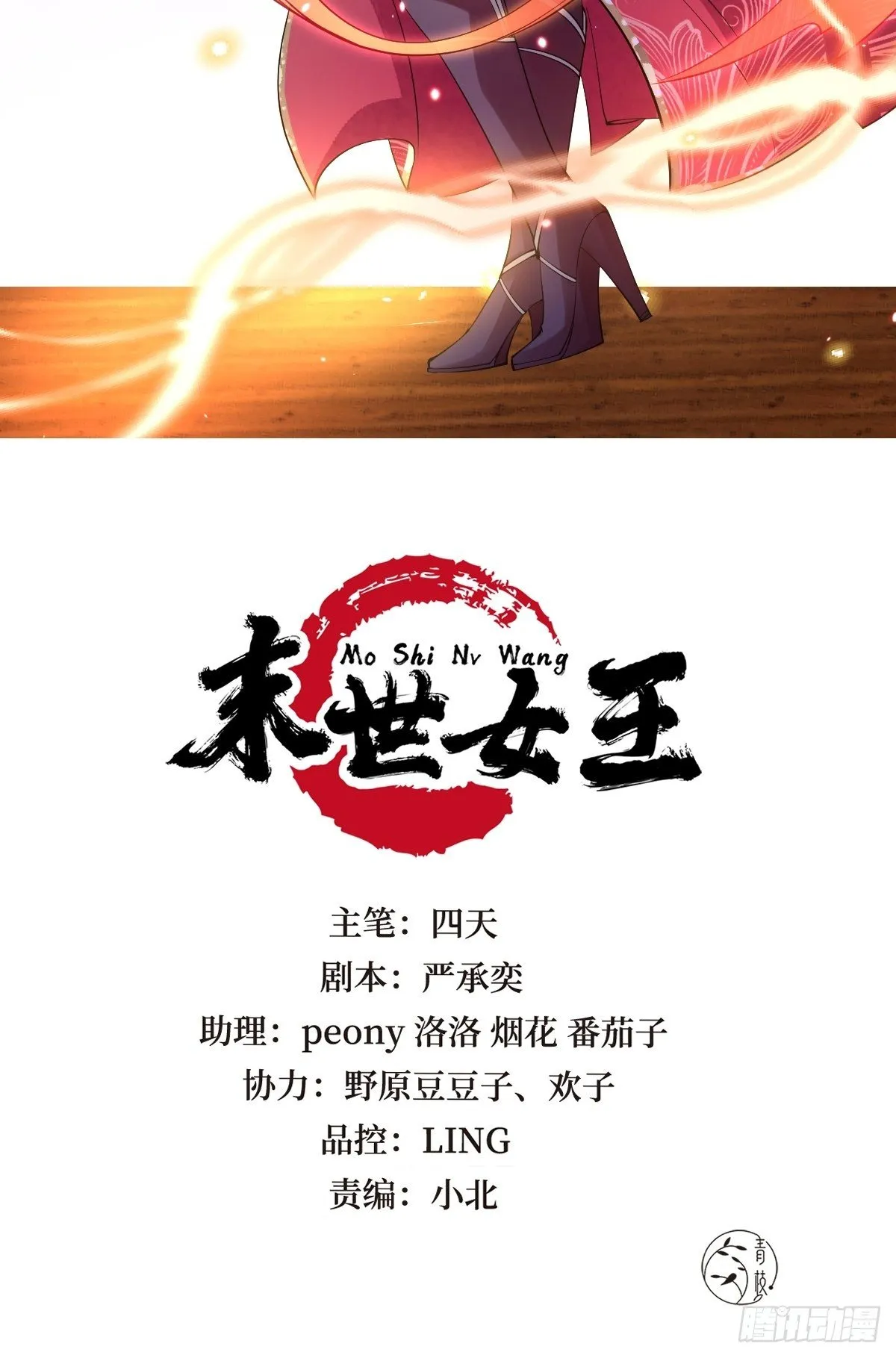 第二十七话 你连活死人都不放过 第2页