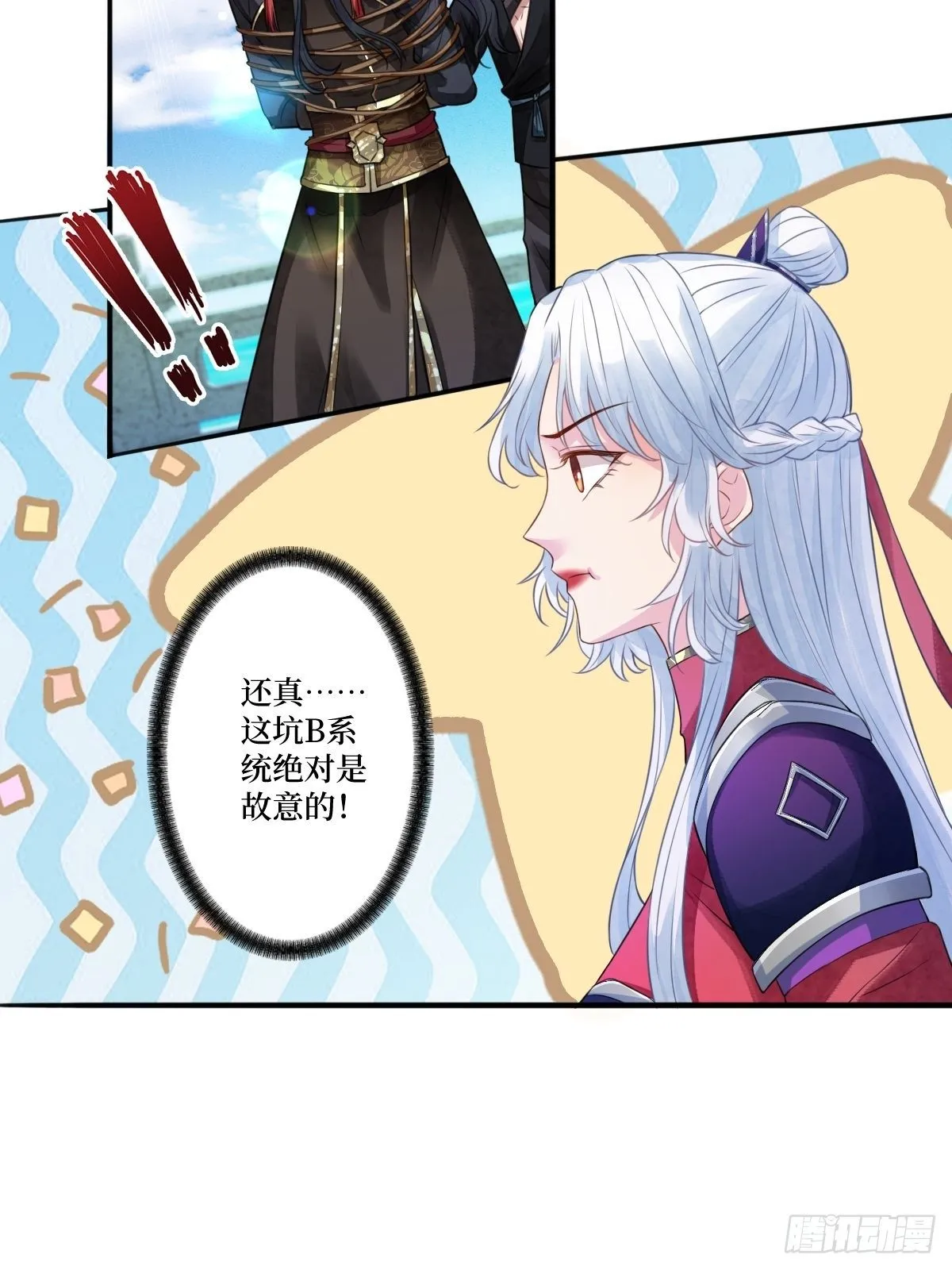第二十七话 你连活死人都不放过 第8页