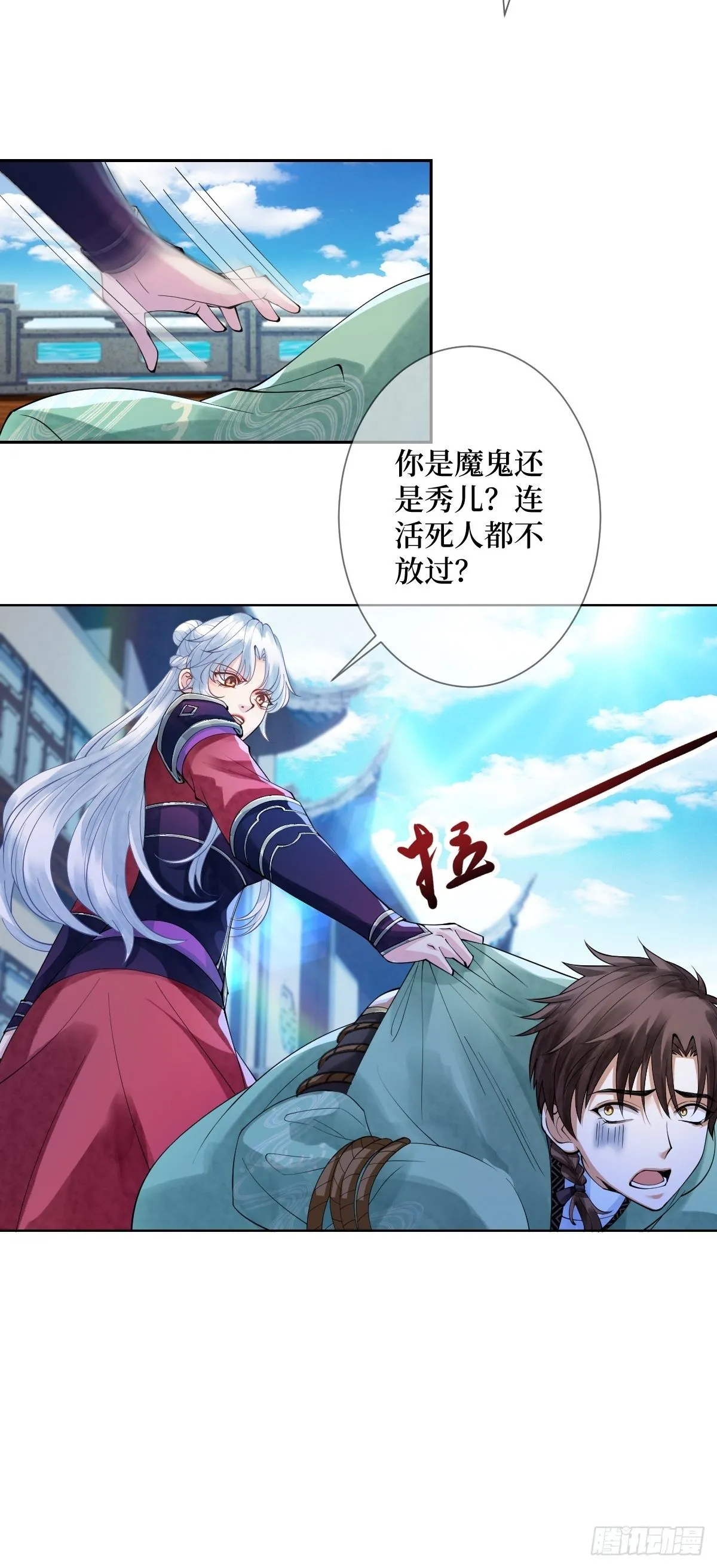 第二十七话 你连活死人都不放过 第32页