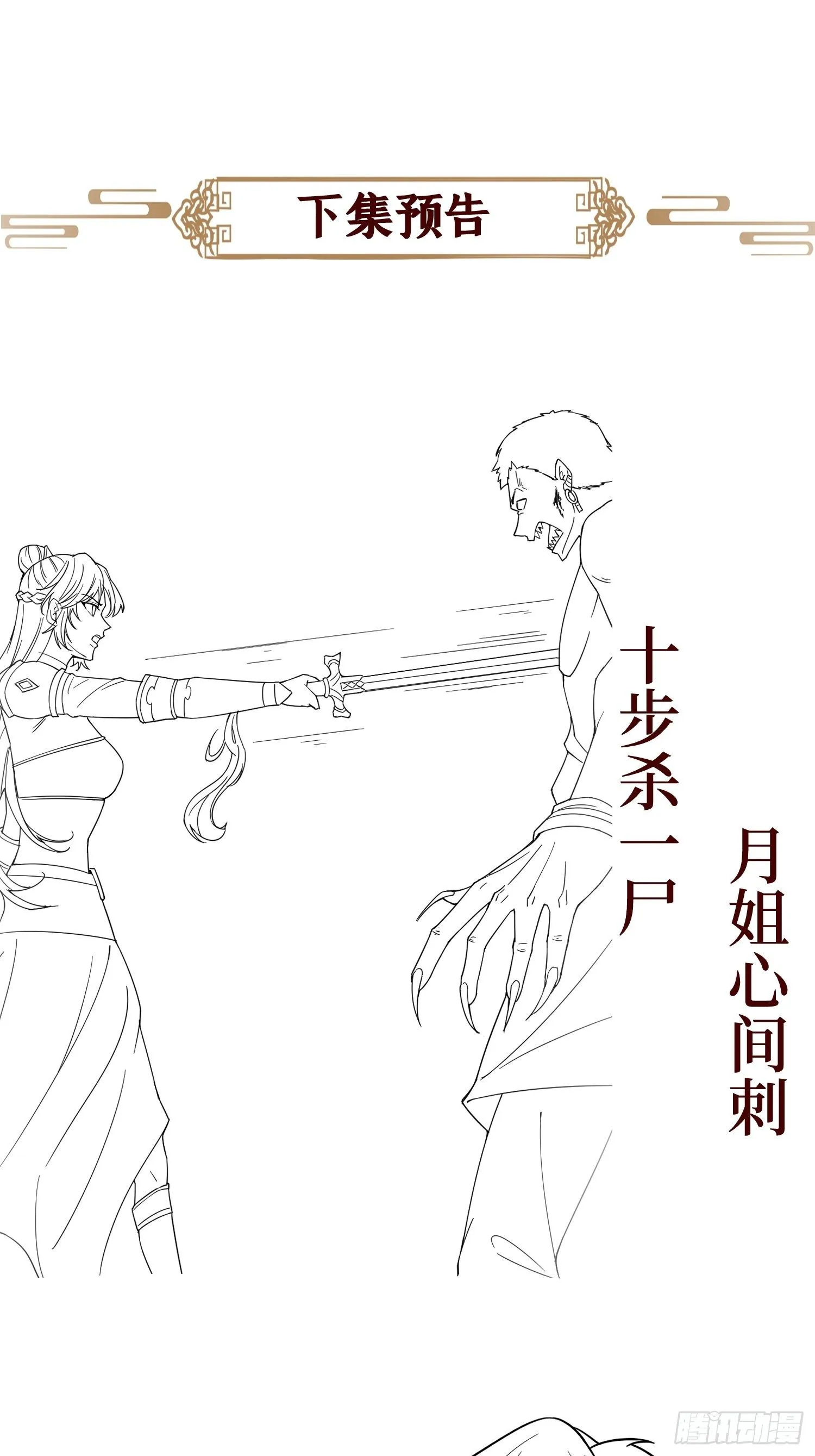第二十七话 你连活死人都不放过 第41页