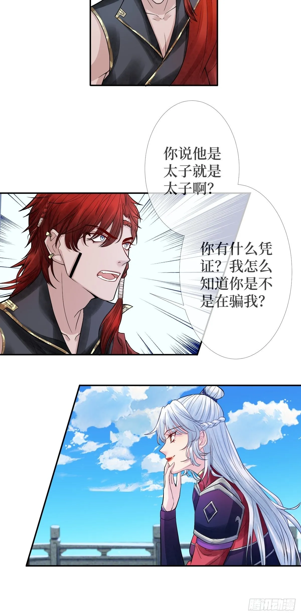 第二十八话 怀中寻寻觅觅 第38页