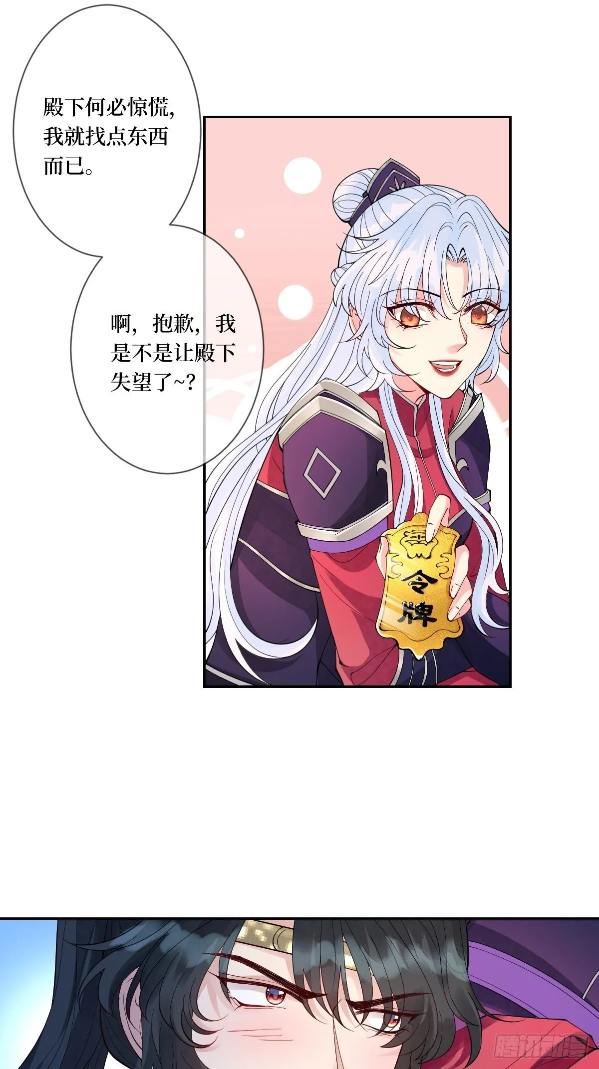 第二十九话 凭实力当妈 第4页