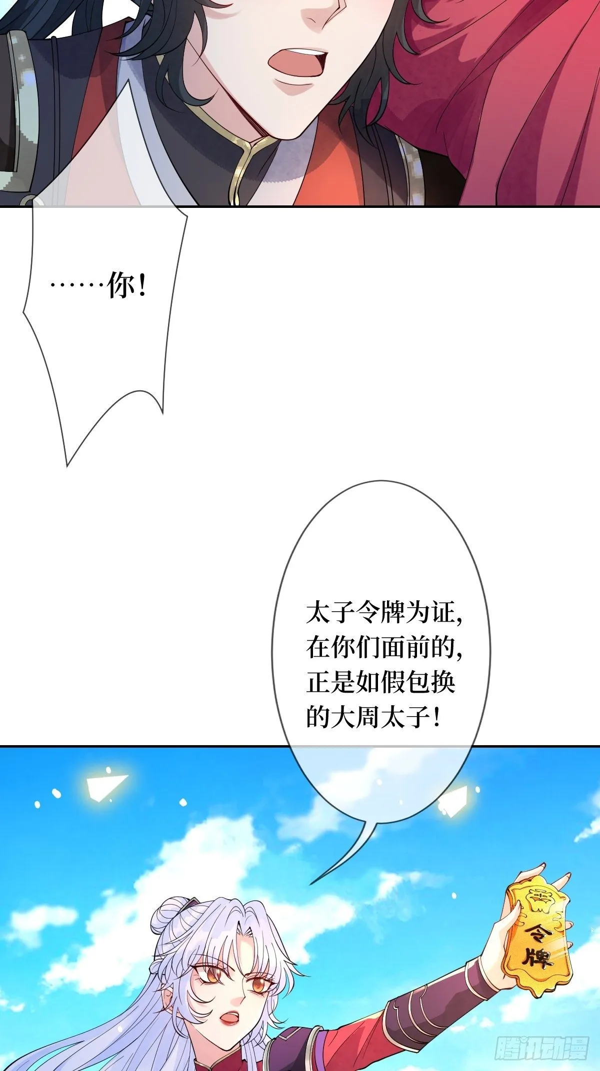 第二十九话 凭实力当妈 第5页