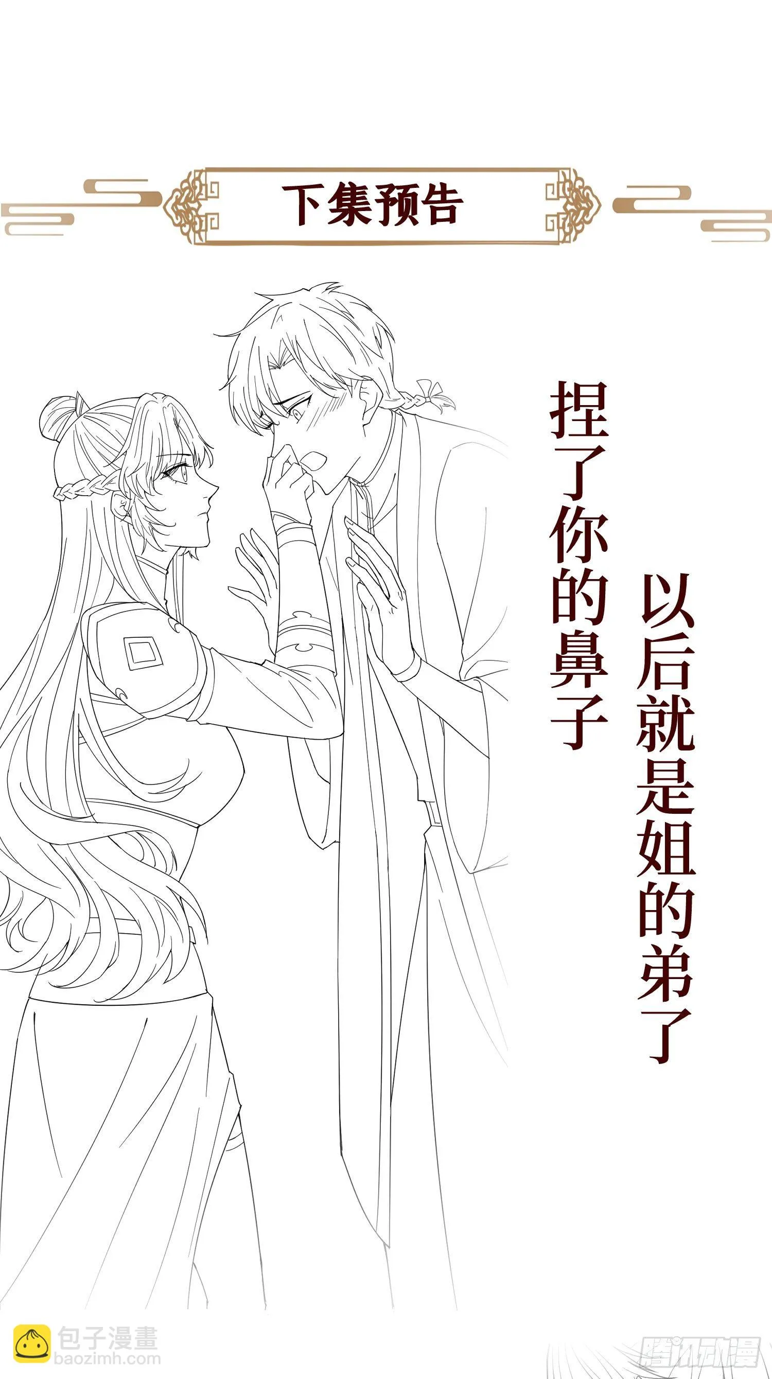 第二十九话 凭实力当妈 第45页