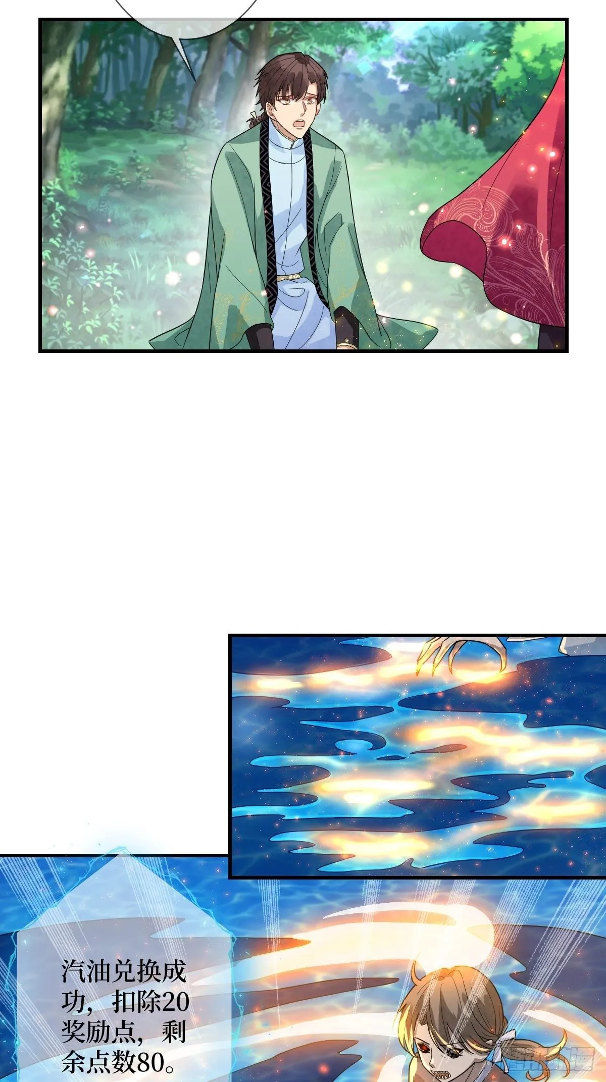 第三十一话 漠北孤星的月亮 第11页