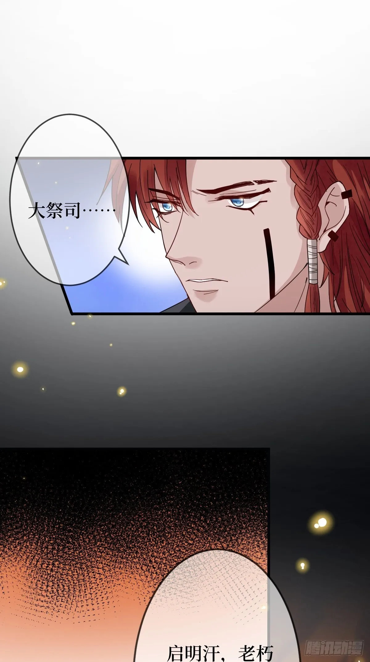 第三十一话 漠北孤星的月亮 第17页