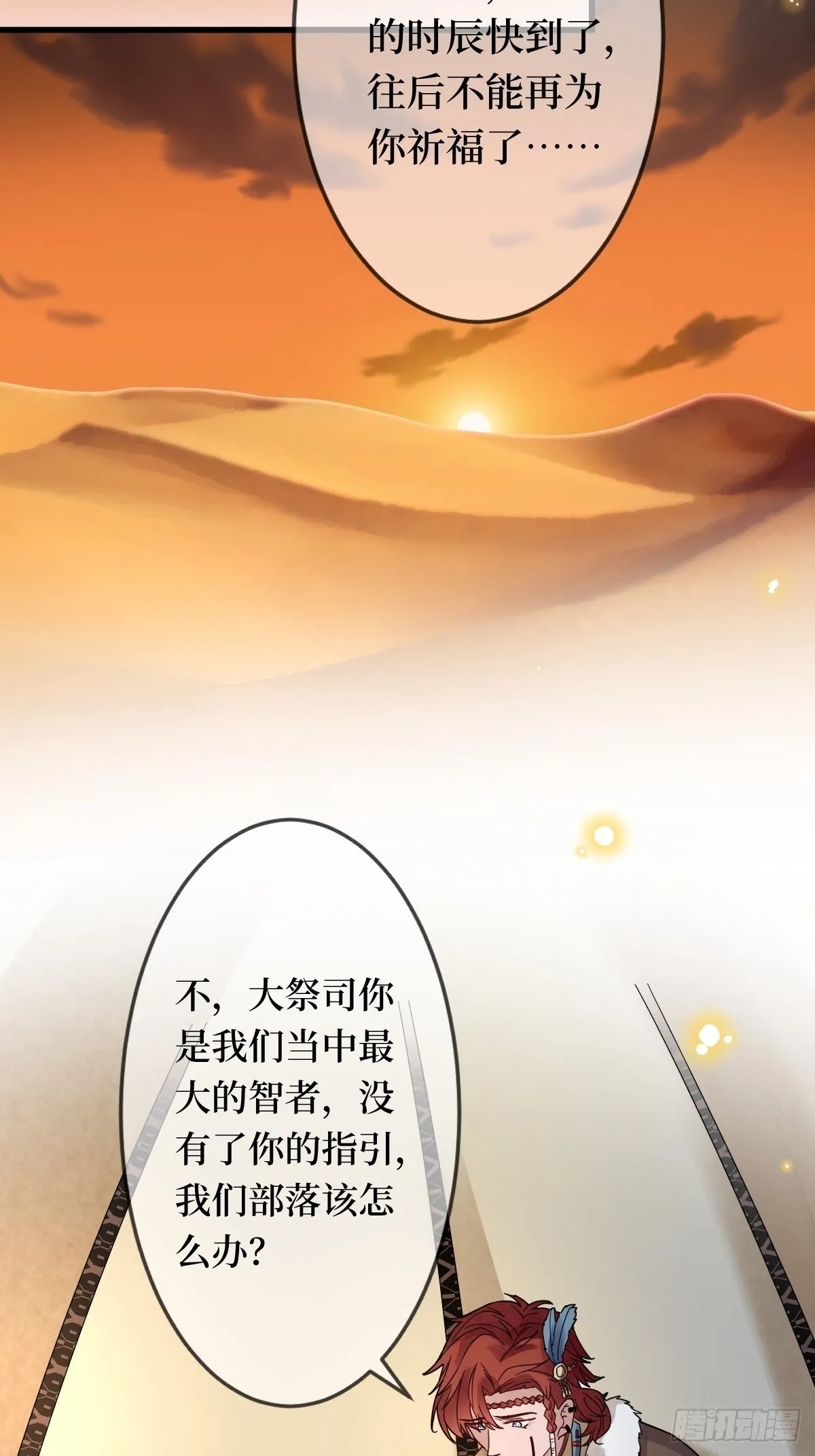 第三十一话 漠北孤星的月亮 第18页