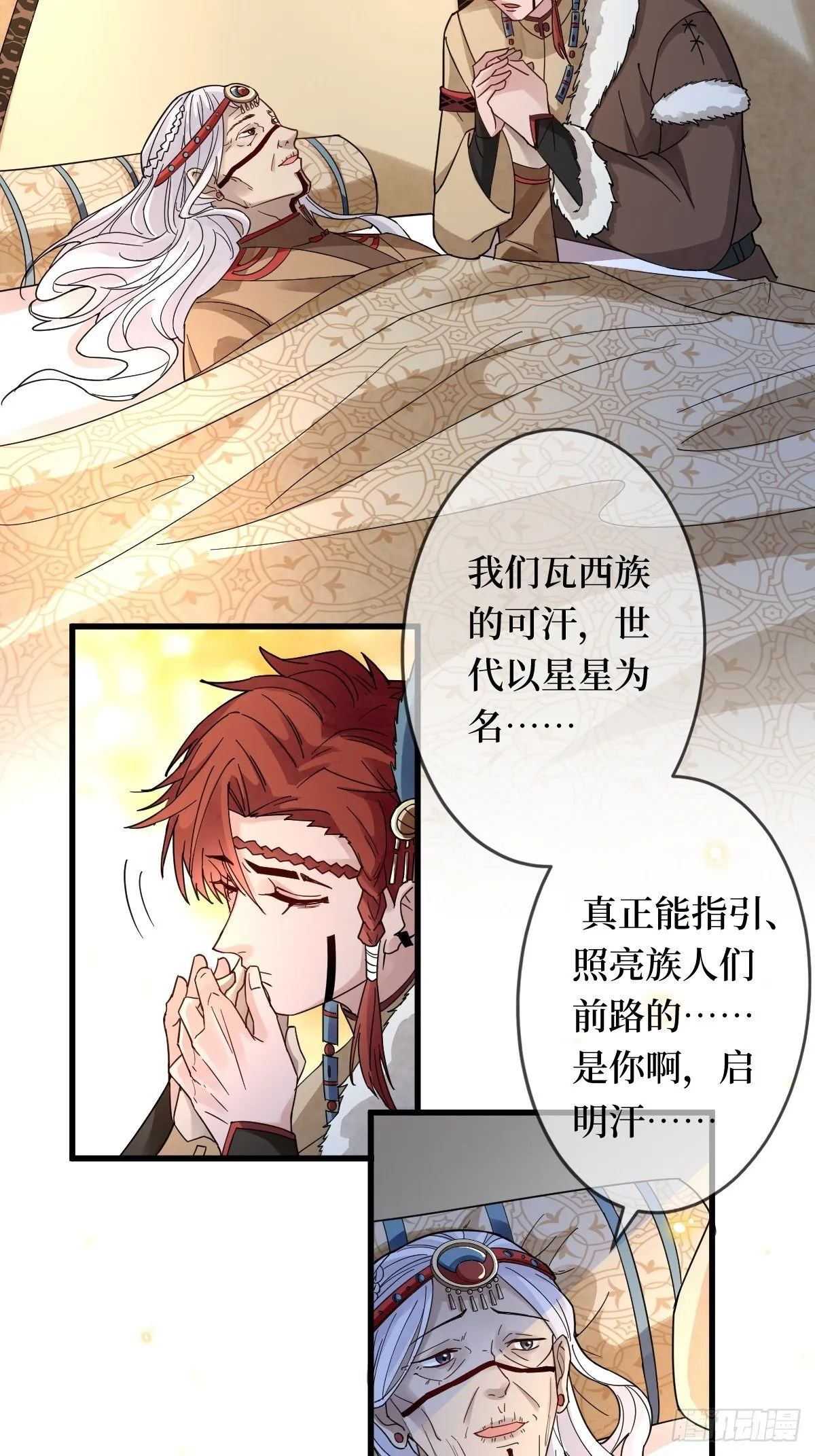 第三十一话 漠北孤星的月亮 第19页