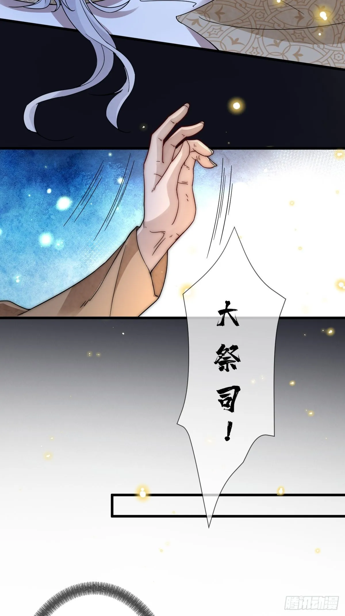 第三十一话 漠北孤星的月亮 第21页