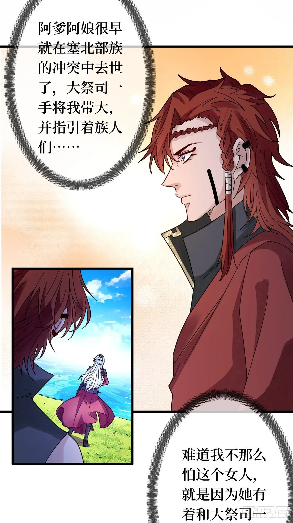 第三十一话 漠北孤星的月亮 第22页