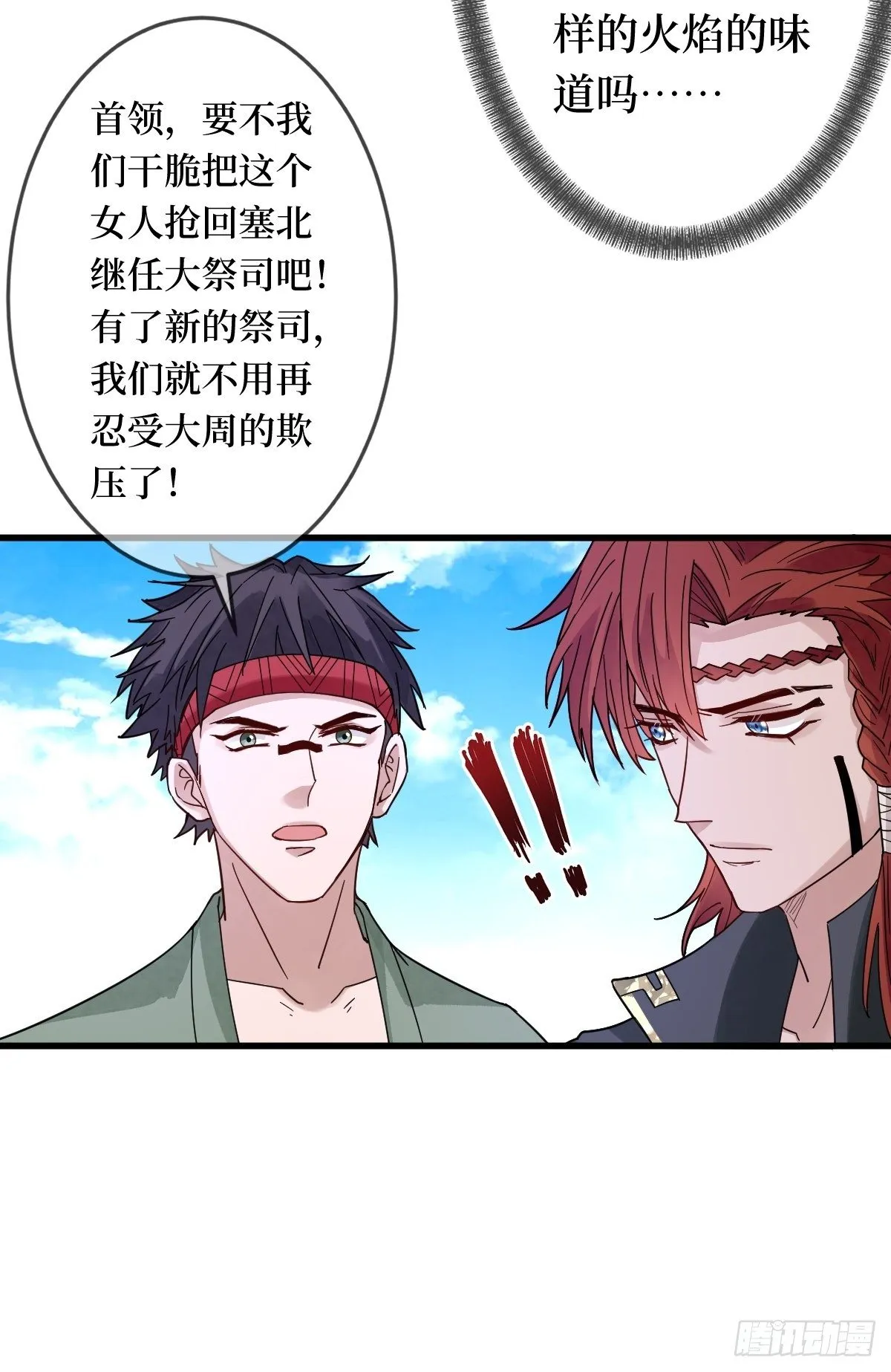 第三十一话 漠北孤星的月亮 第23页