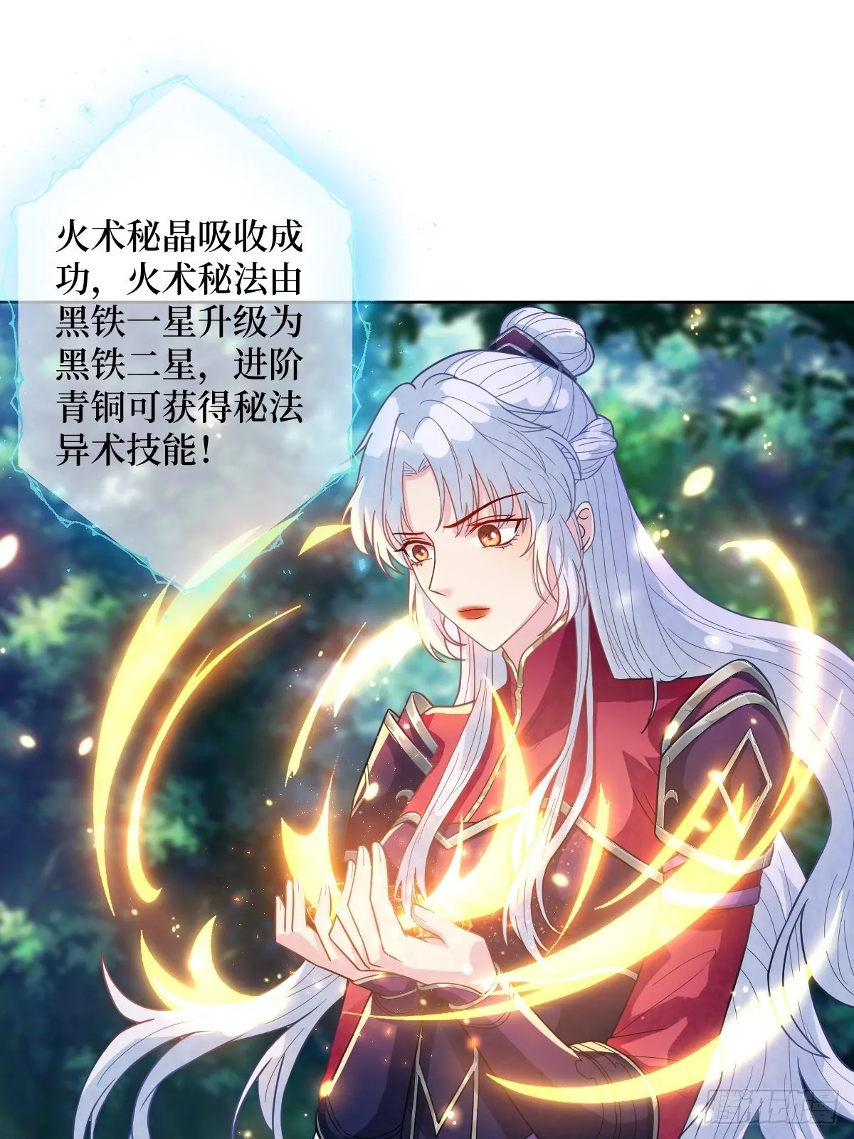 第三十一话 漠北孤星的月亮 第24页