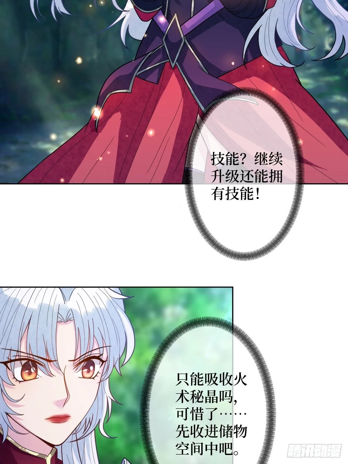 第三十一话 漠北孤星的月亮 第25页